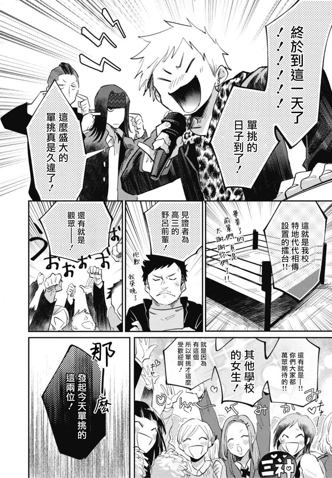 Ryuuku Ai Utsu | 龙虎搏爱 Ch. 4-5+番外 - Page 43