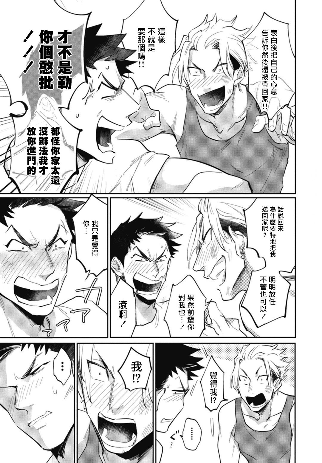 Ryuuku Ai Utsu | 龙虎搏爱 Ch. 4-5+番外 - Page 58