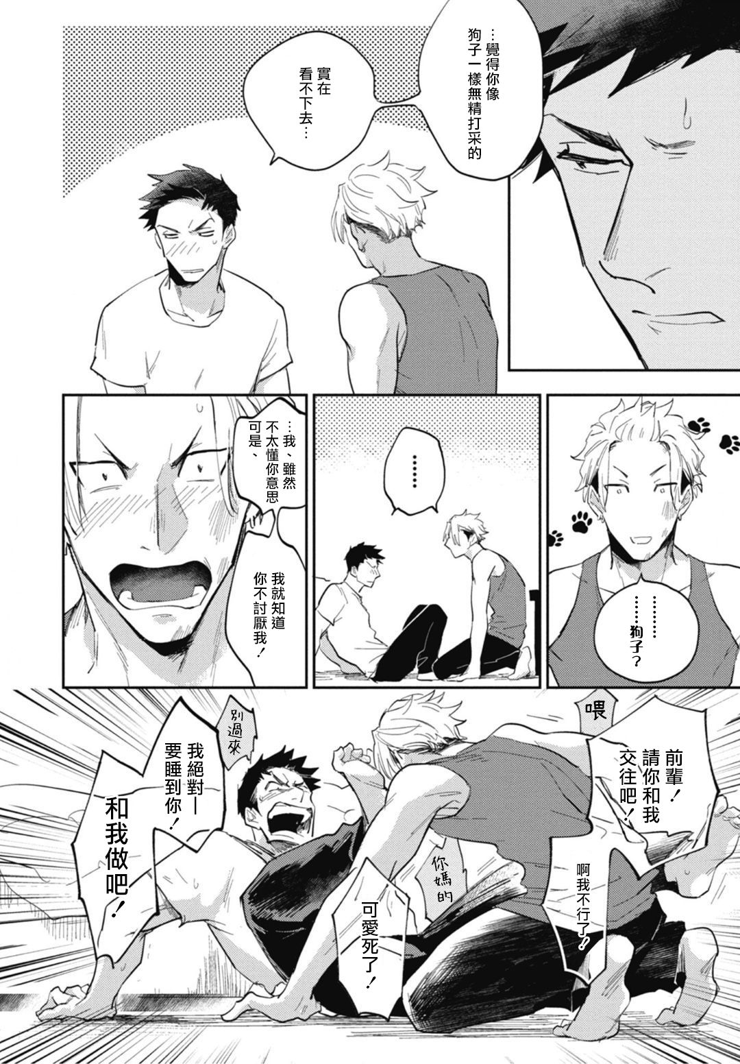 Ryuuku Ai Utsu | 龙虎搏爱 Ch. 4-5+番外 - Page 59