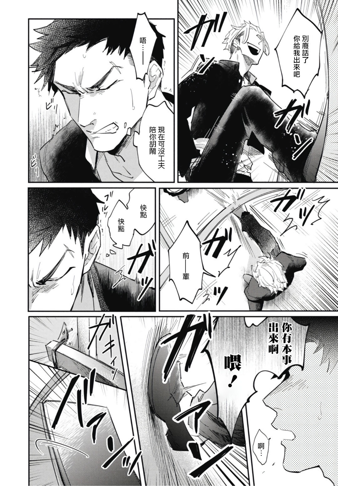 Ryuuku Ai Utsu | 龙虎搏爱 Ch. 4-5+番外 - Page 6