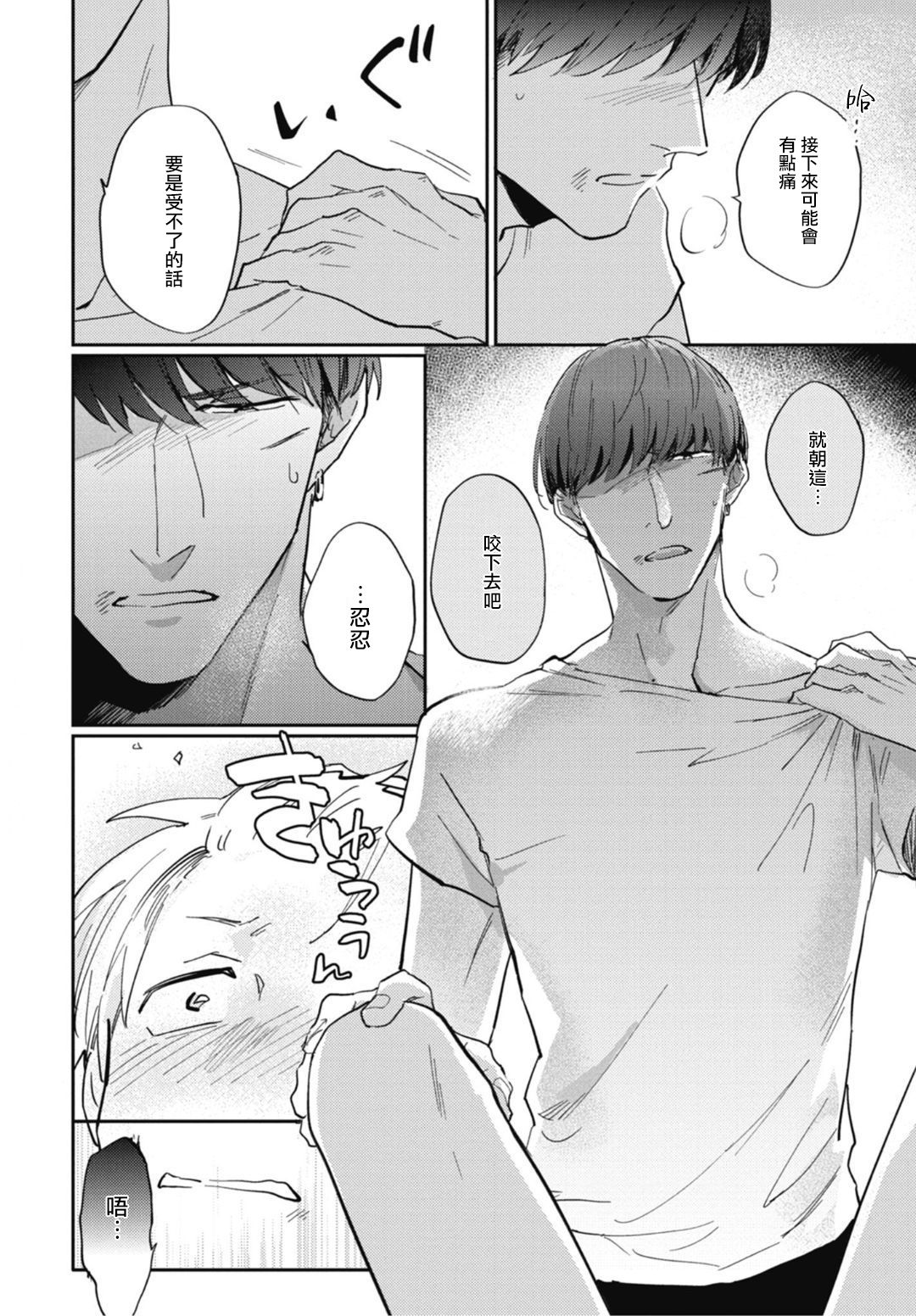 Ryuuku Ai Utsu | 龙虎搏爱 Ch. 4-5+番外 - Page 74