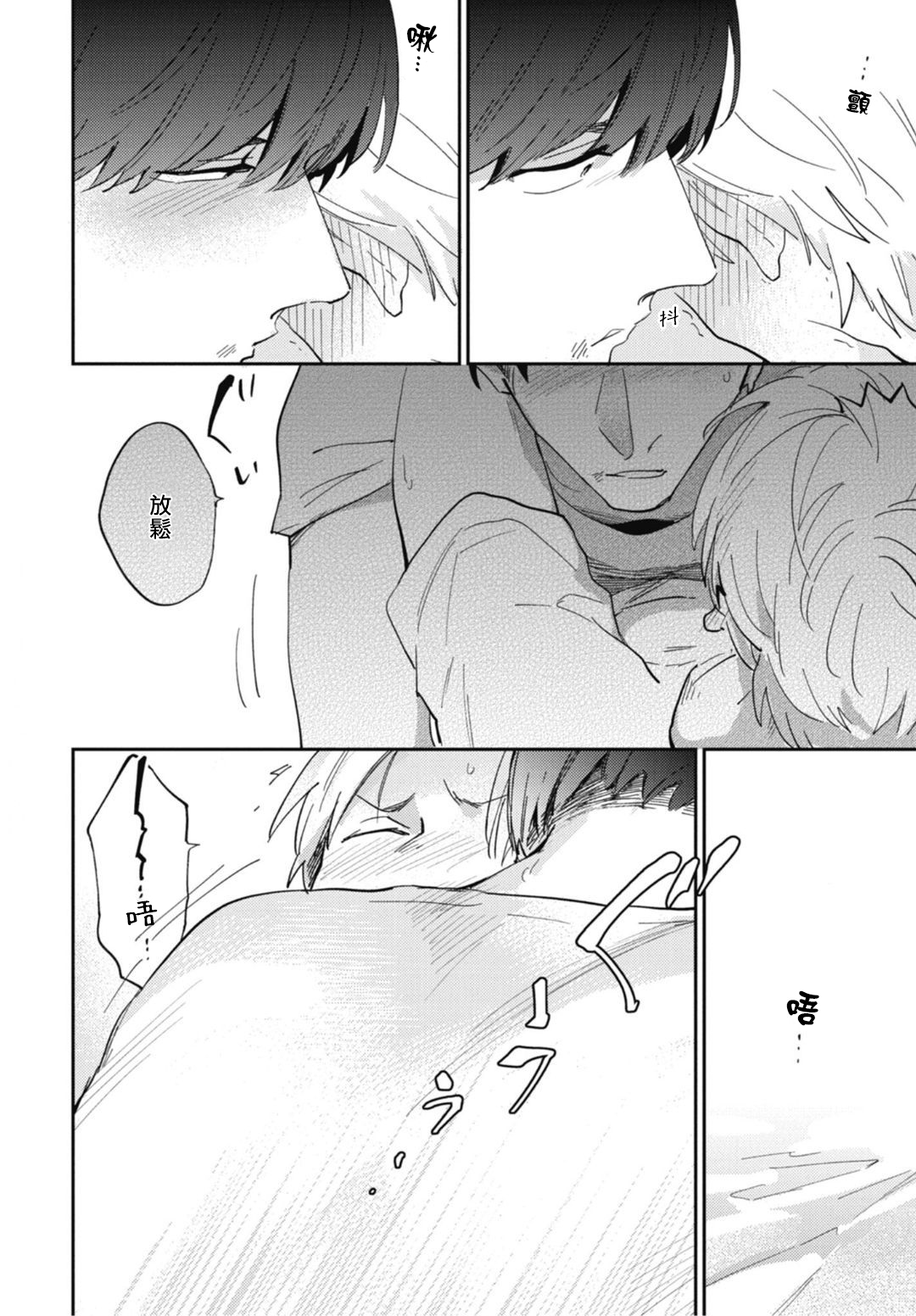 Ryuuku Ai Utsu | 龙虎搏爱 Ch. 4-5+番外 - Page 76