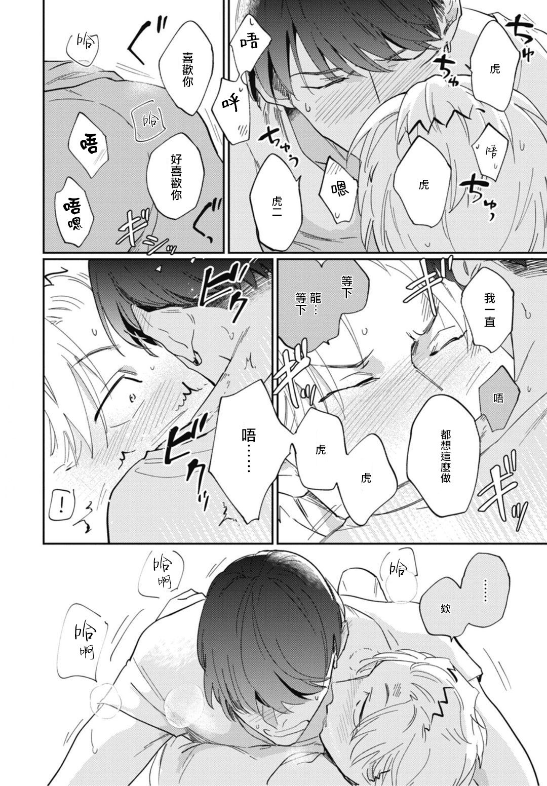 Ryuuku Ai Utsu | 龙虎搏爱 Ch. 4-5+番外 - Page 78