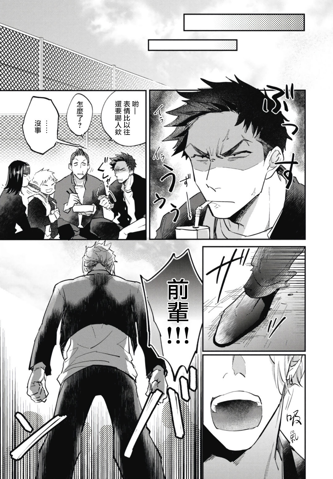 Ryuuku Ai Utsu | 龙虎搏爱 Ch. 4-5+番外 - Page 9