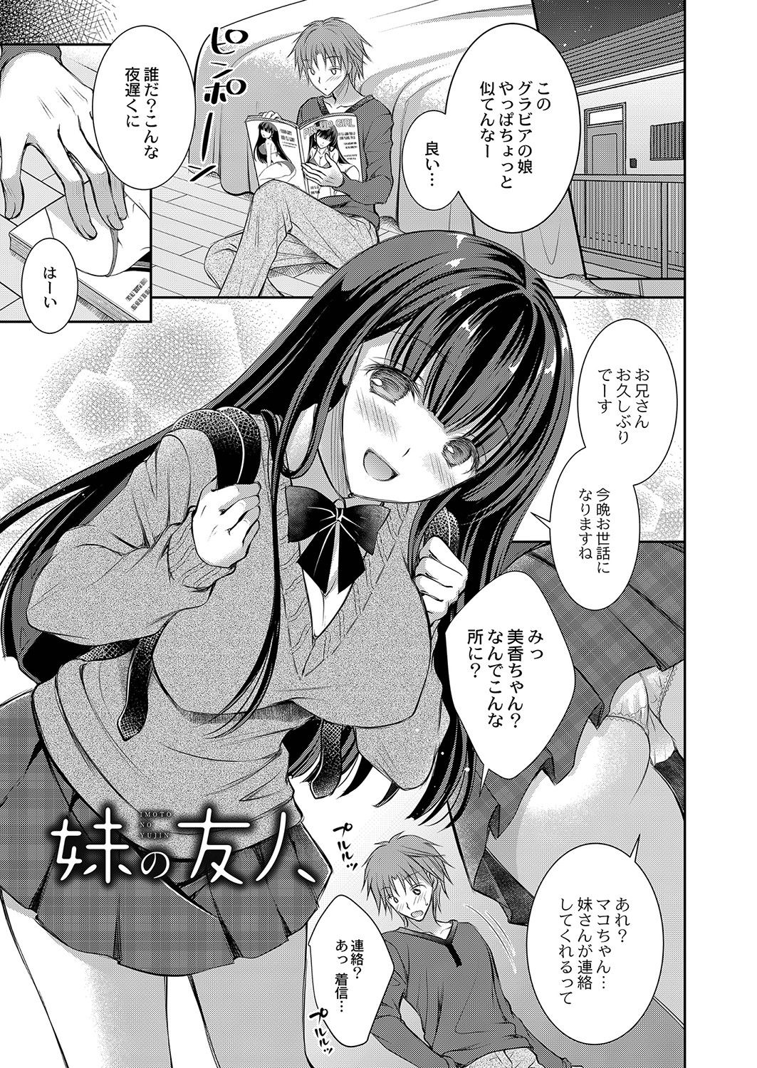 Suki na Musume no Onee-san - Page 186