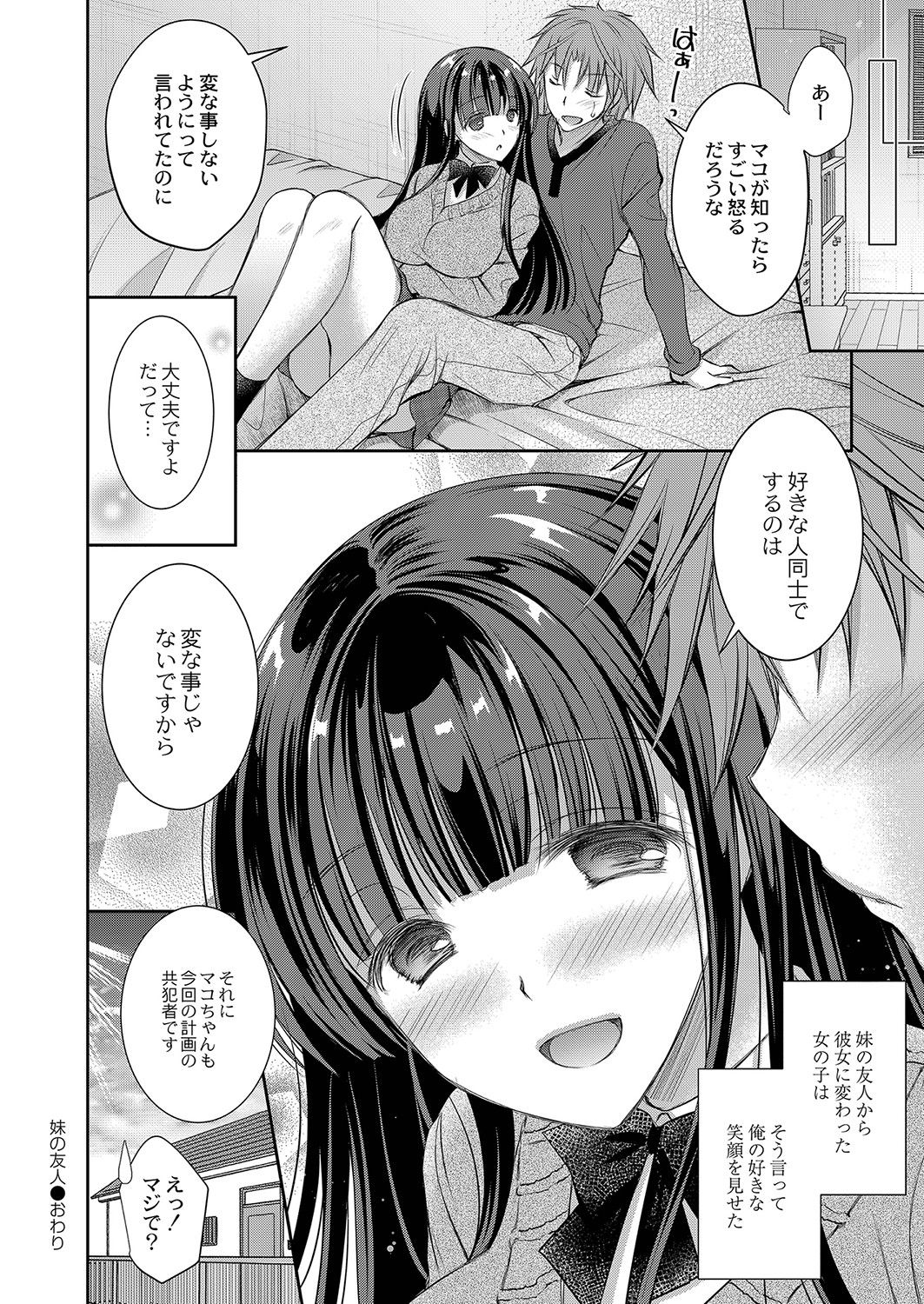 Suki na Musume no Onee-san - Page 209