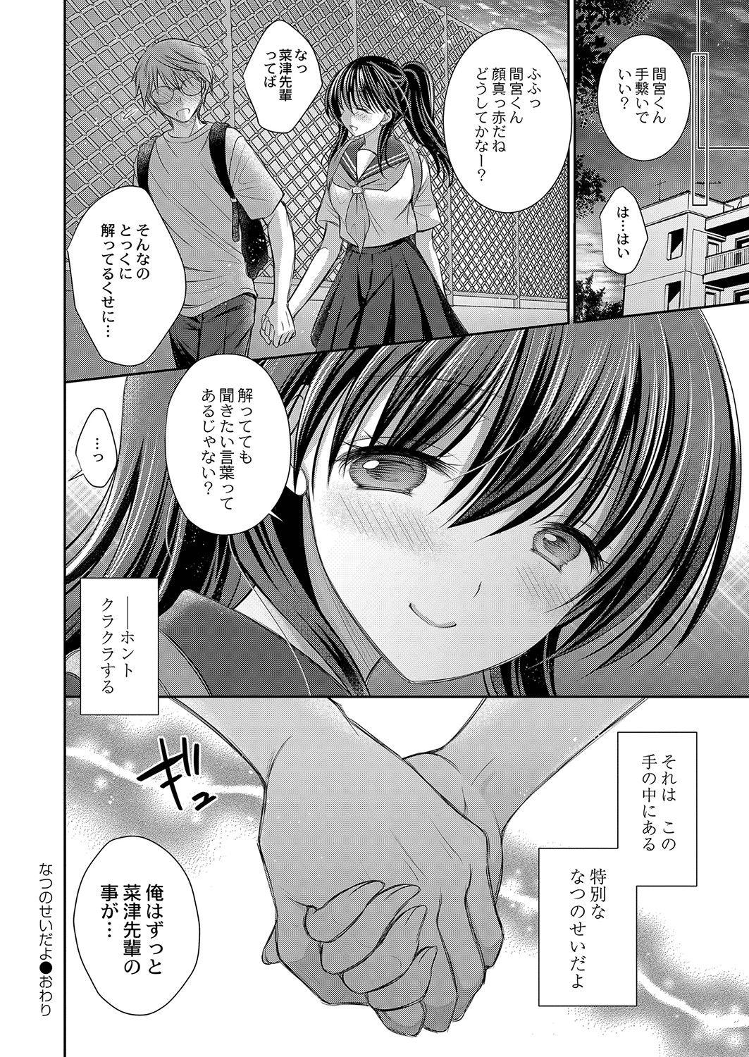 Suki na Musume no Onee-san - Page 21