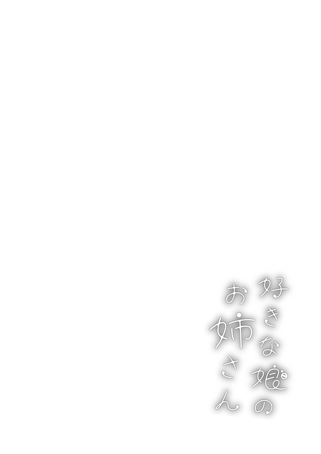 Suki na Musume no Onee-san - Page 23
