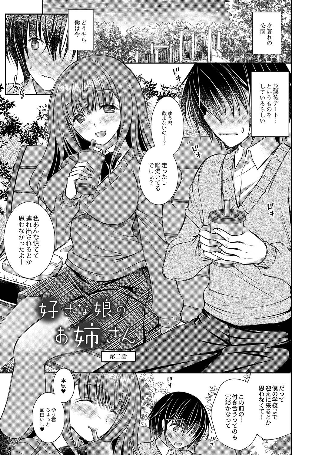 Suki na Musume no Onee-san - Page 48