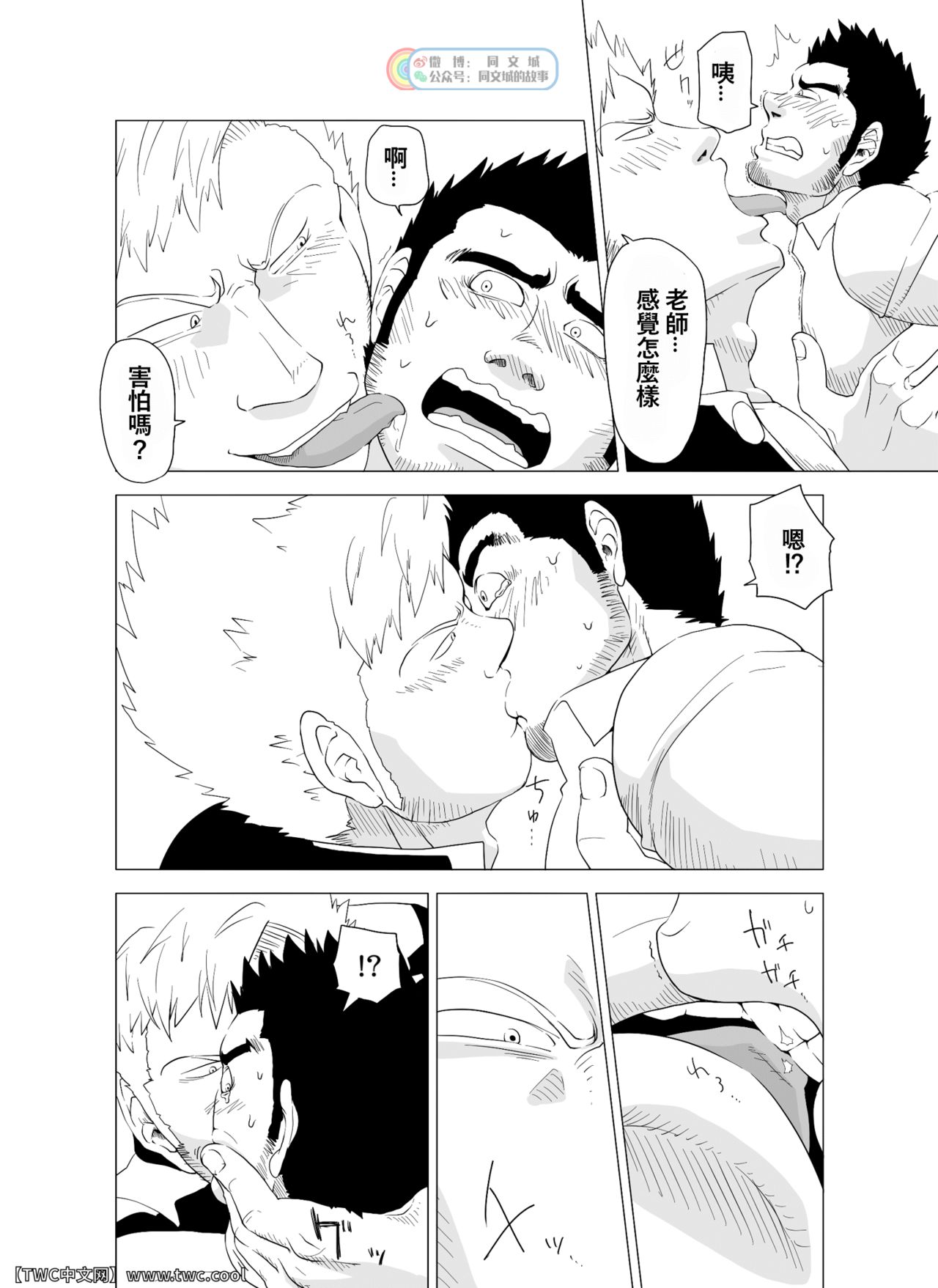 Deka Seito to Chibi Sensei - Page 16