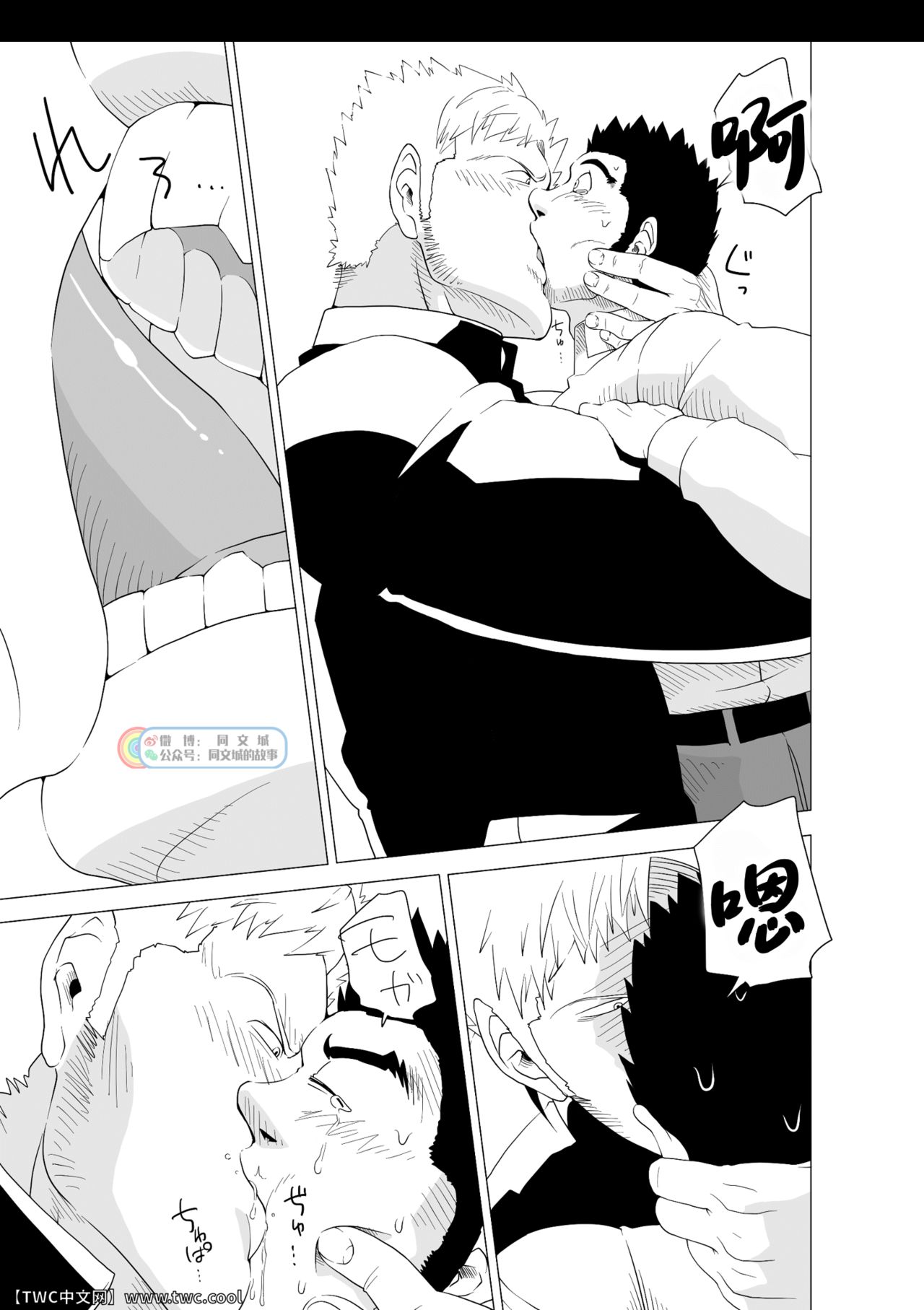 Deka Seito to Chibi Sensei - Page 17