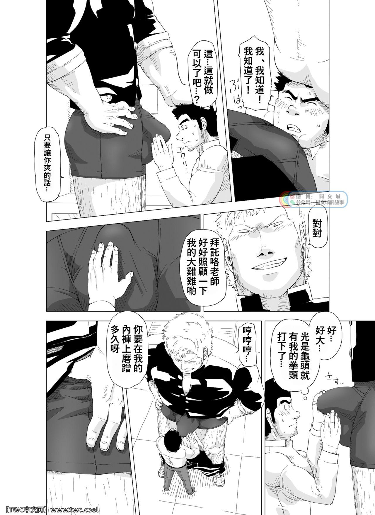 Deka Seito to Chibi Sensei - Page 24