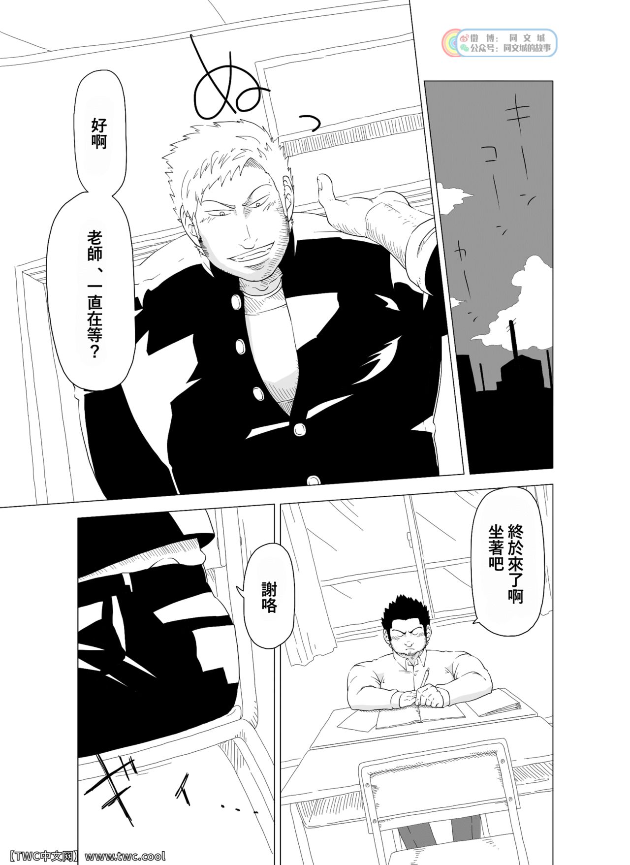 Deka Seito to Chibi Sensei - Page 7