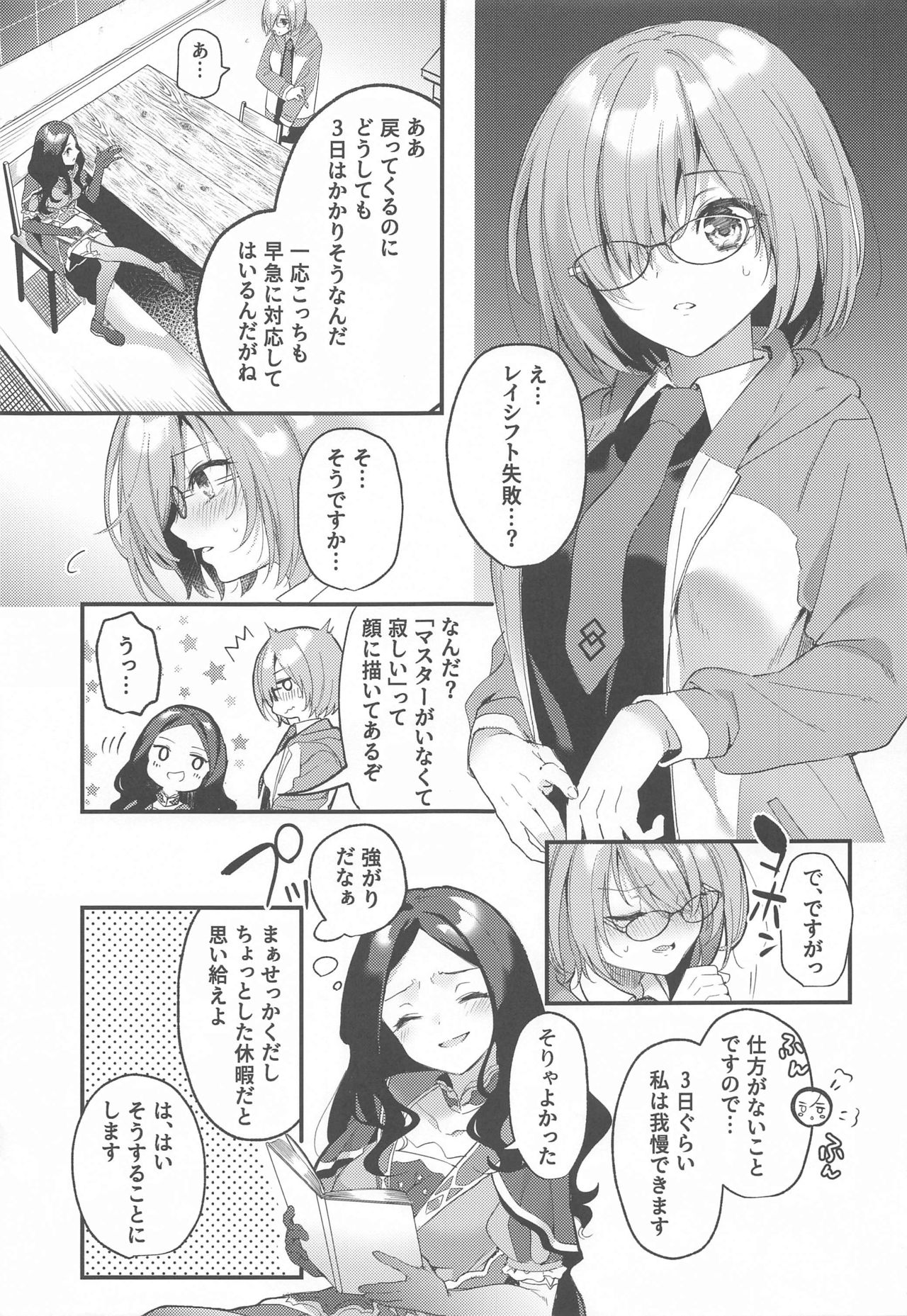 Kinyoubi wa Ai ni Yuki Mash - Page 17