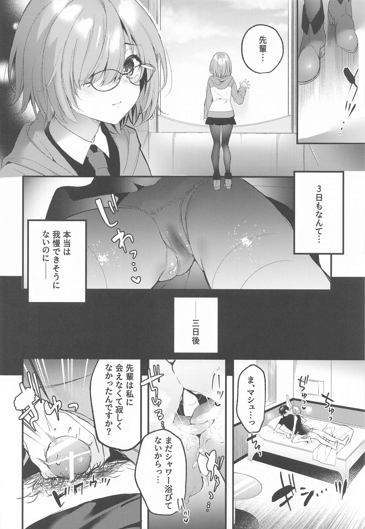 Kinyoubi wa Ai ni Yuki Mash - Page 18