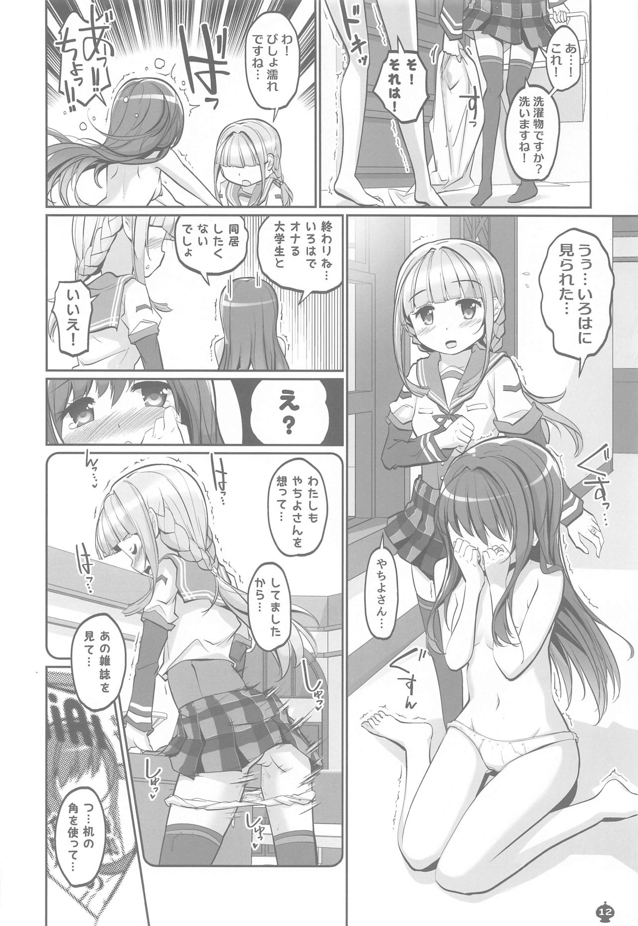 Himegoto File - Page 11