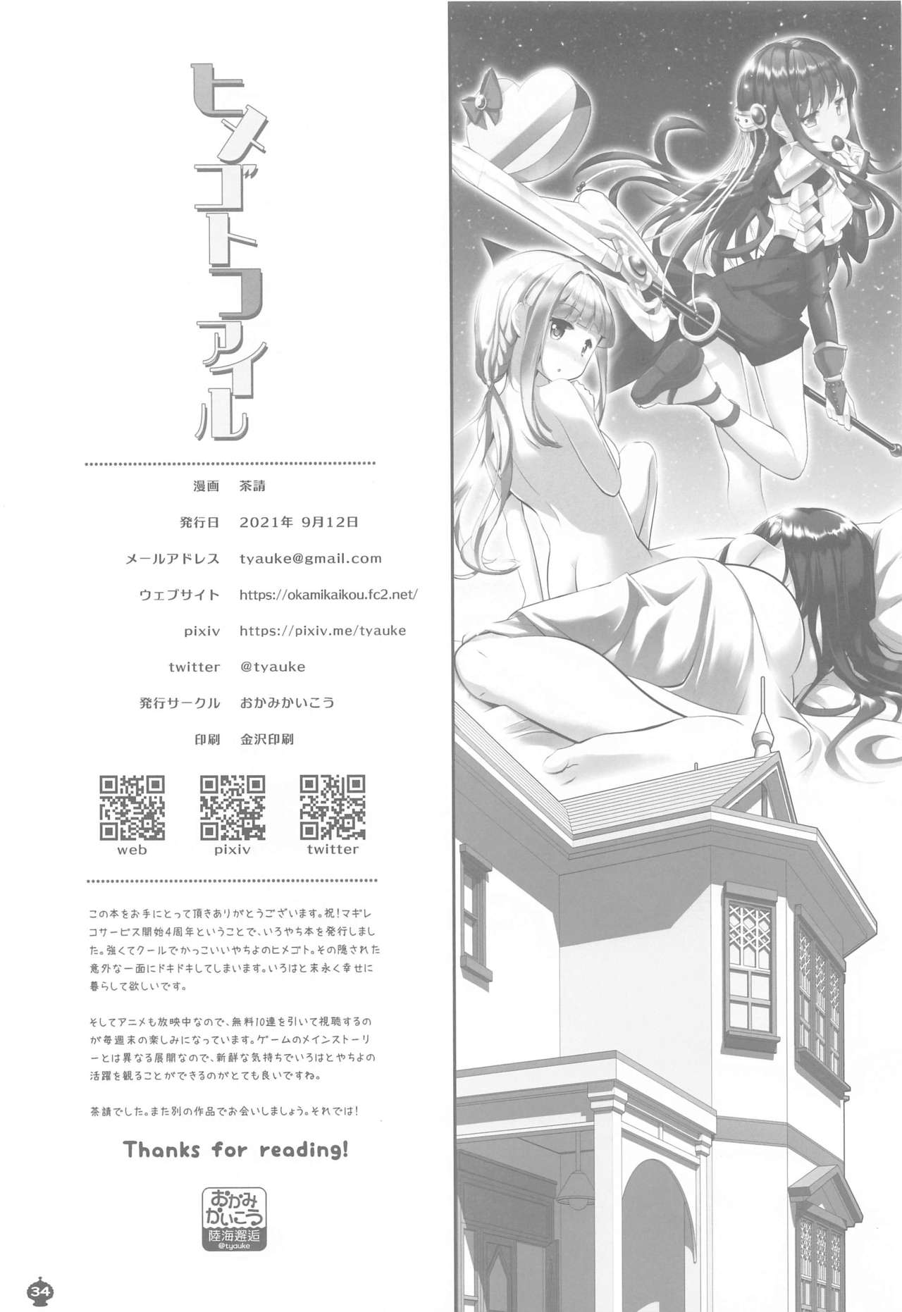 Himegoto File - Page 33