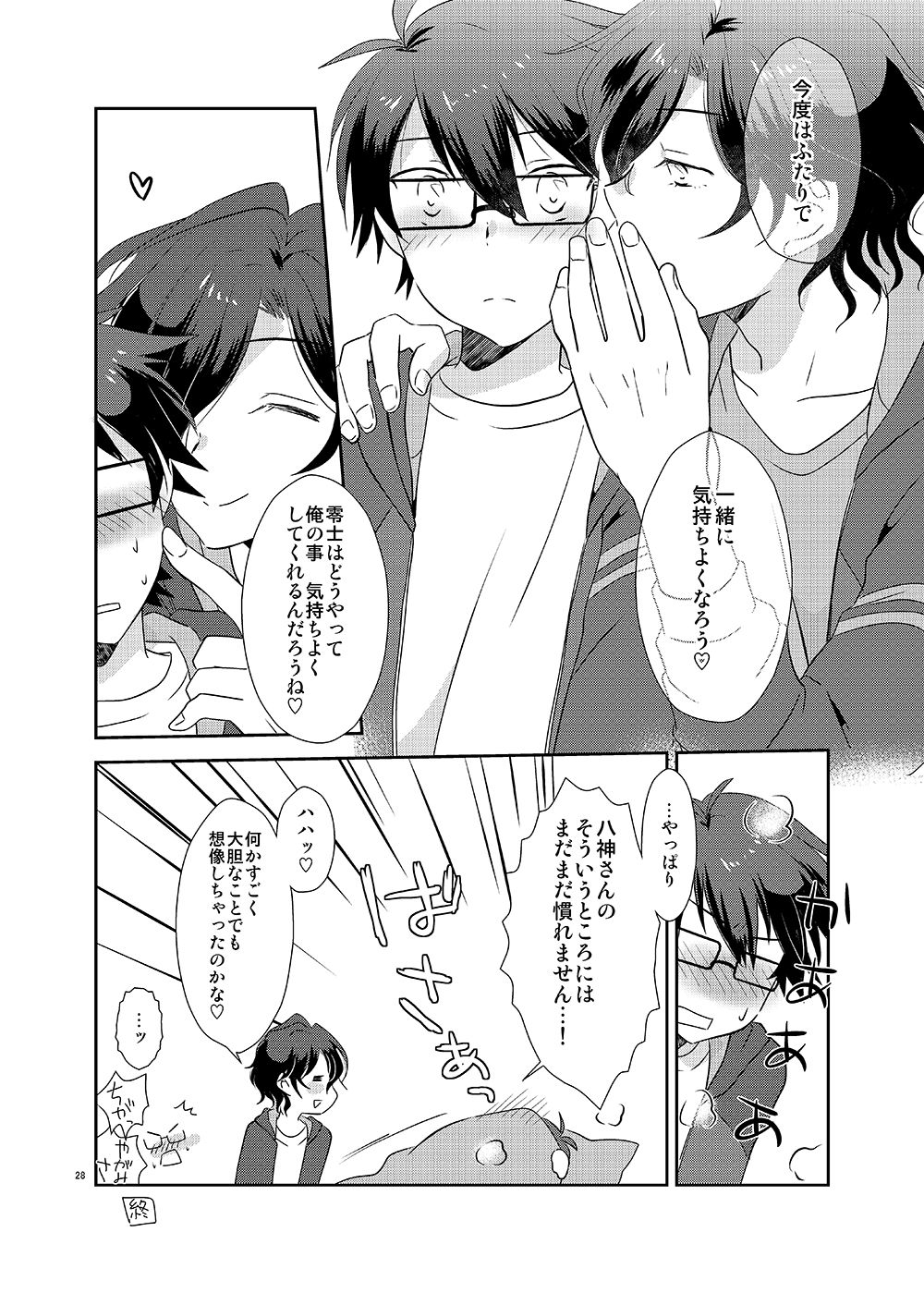 Cherry x Cherry - Page 27