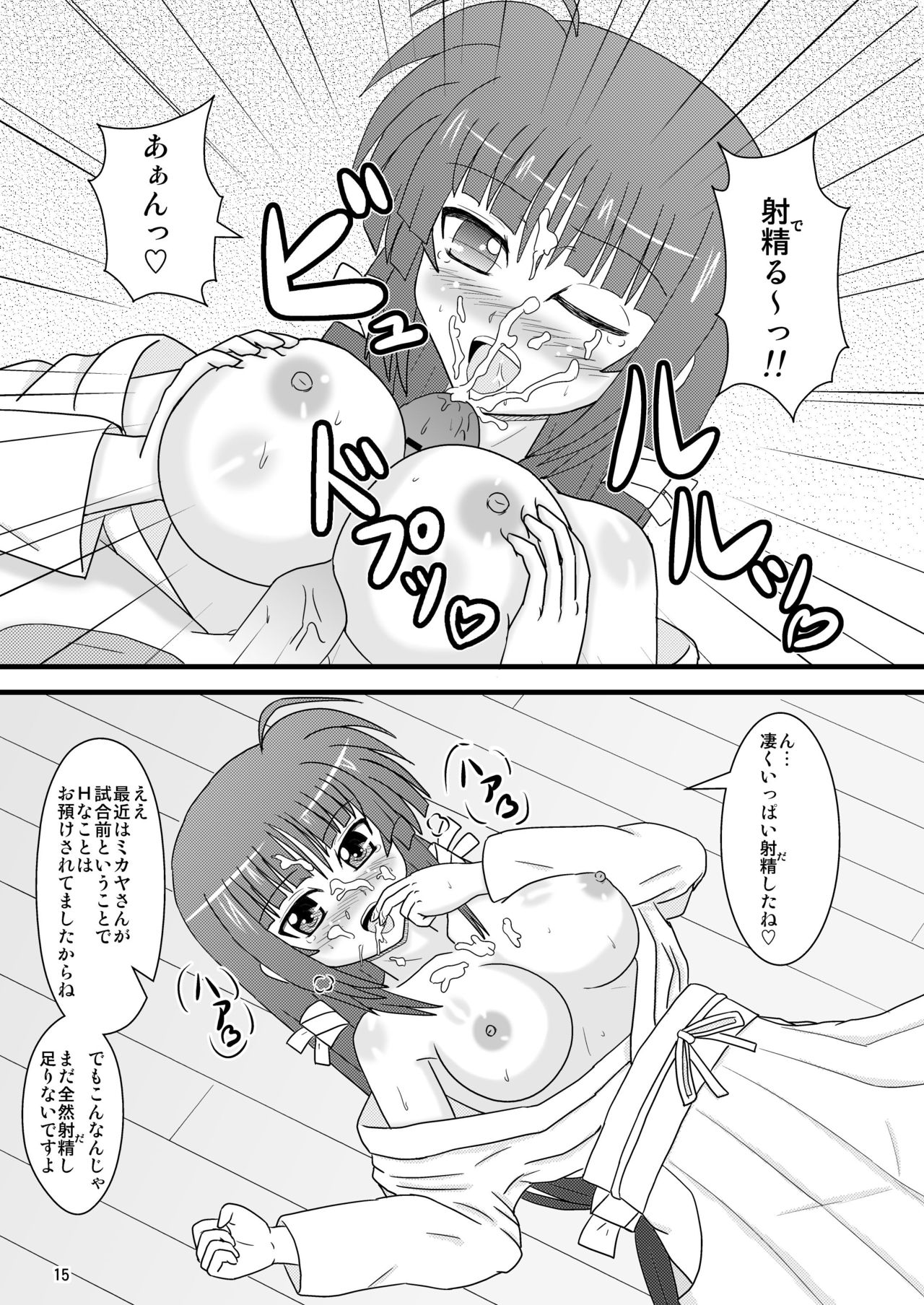 Otome no Namida - Page 14