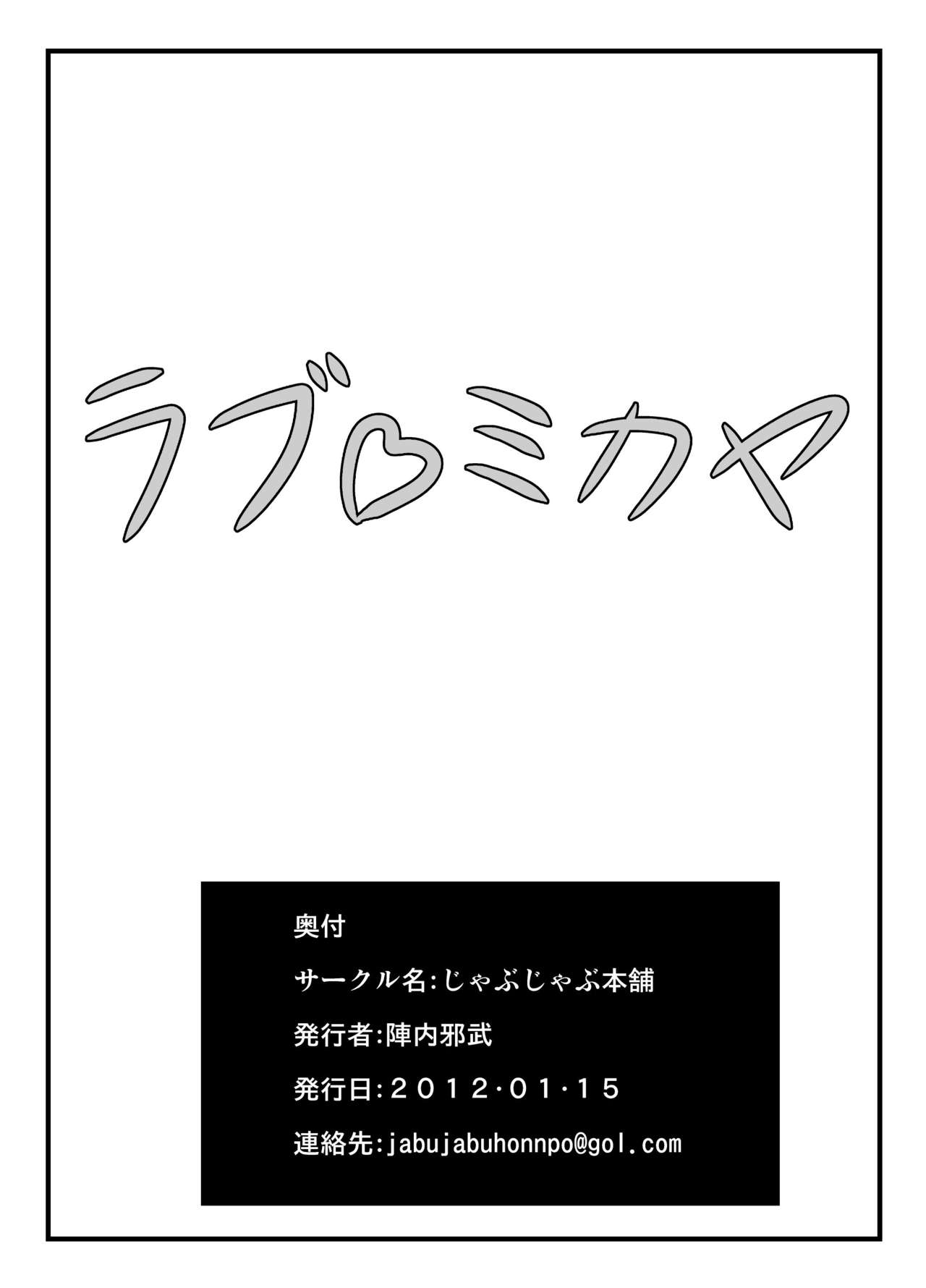 Love Mikaya - Page 18