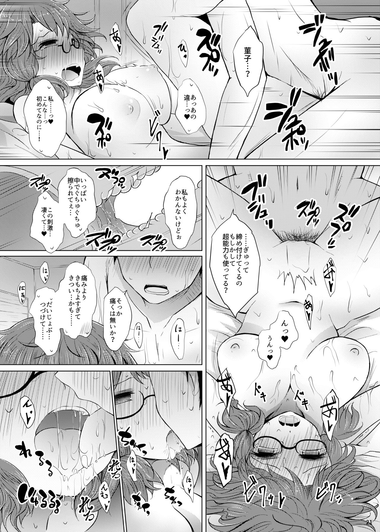 Hatsukoi Sumireko - Page 20