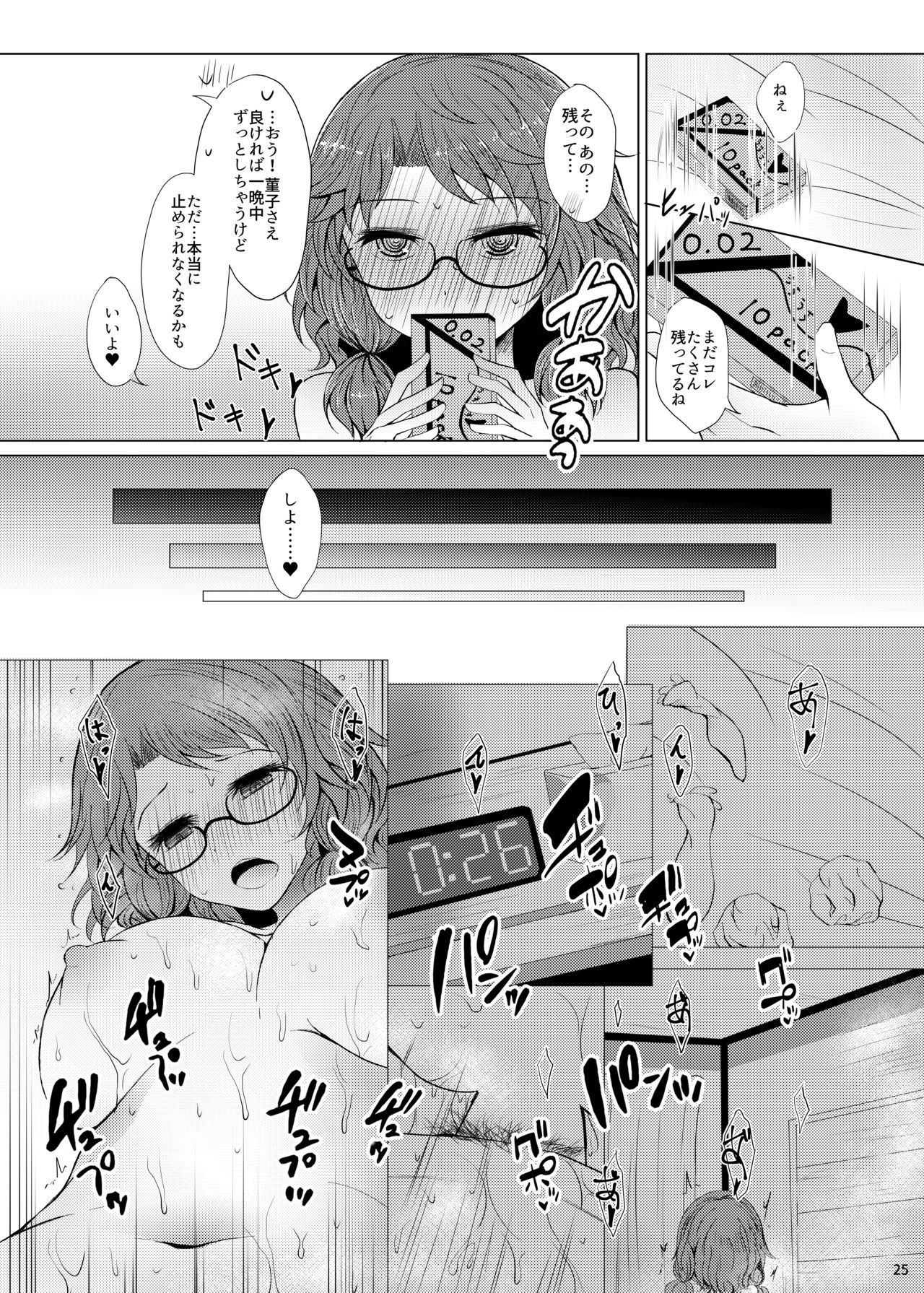 Hatsukoi Sumireko - Page 24