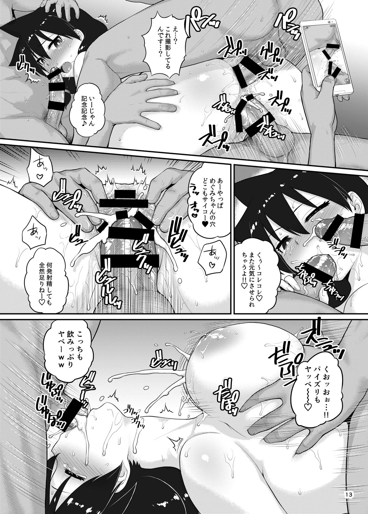 Amano Megumi ga Suki ni sare! - Page 14