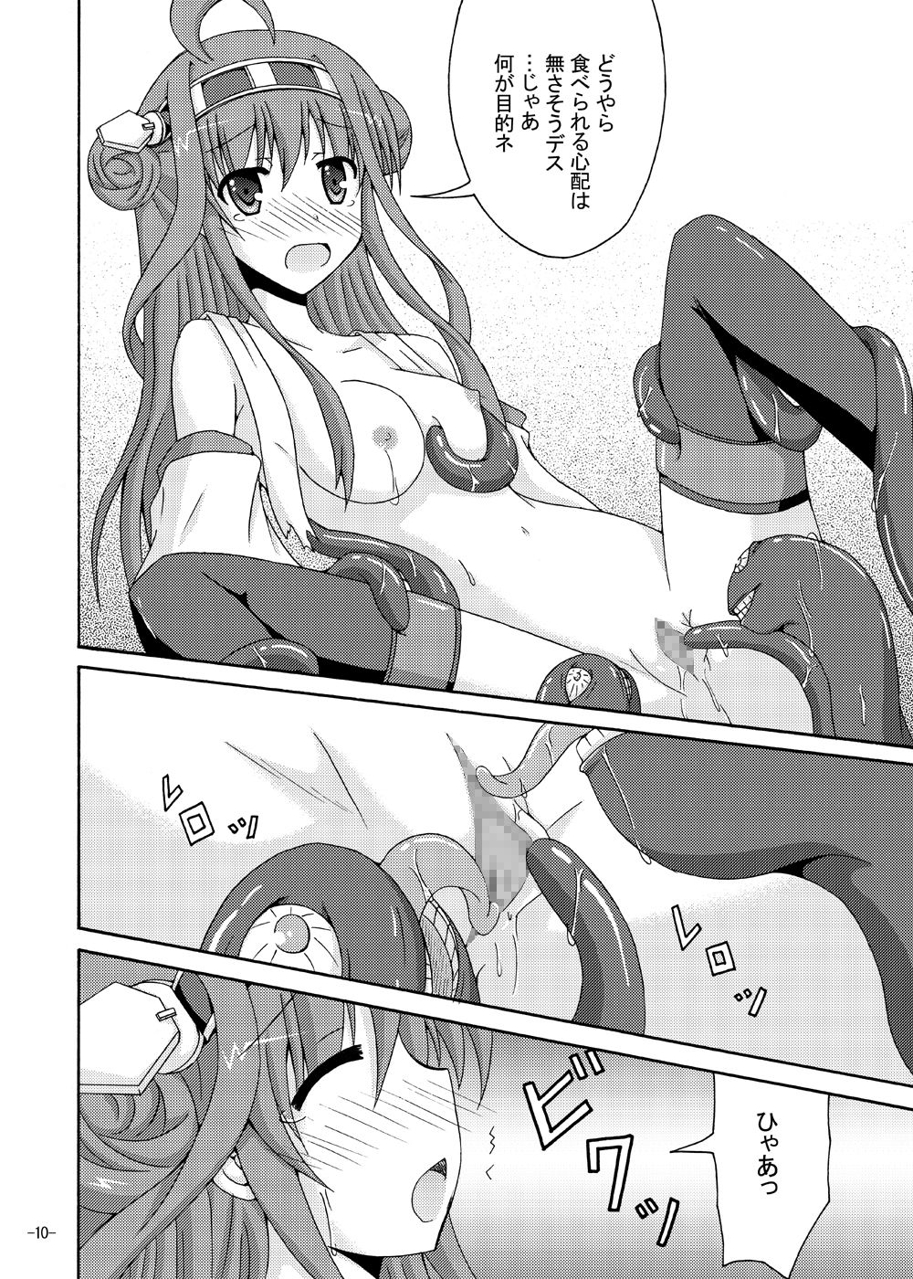 Kongou o Kuchikukan Kai - Page 9