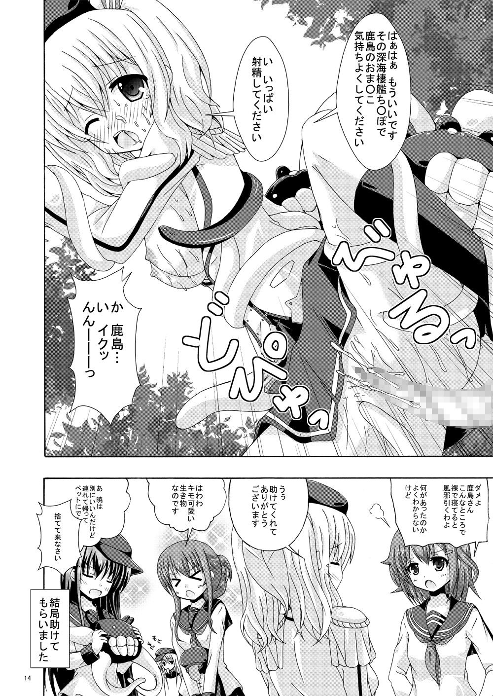 Kashima to Shinkai Shokushugun - Page 13
