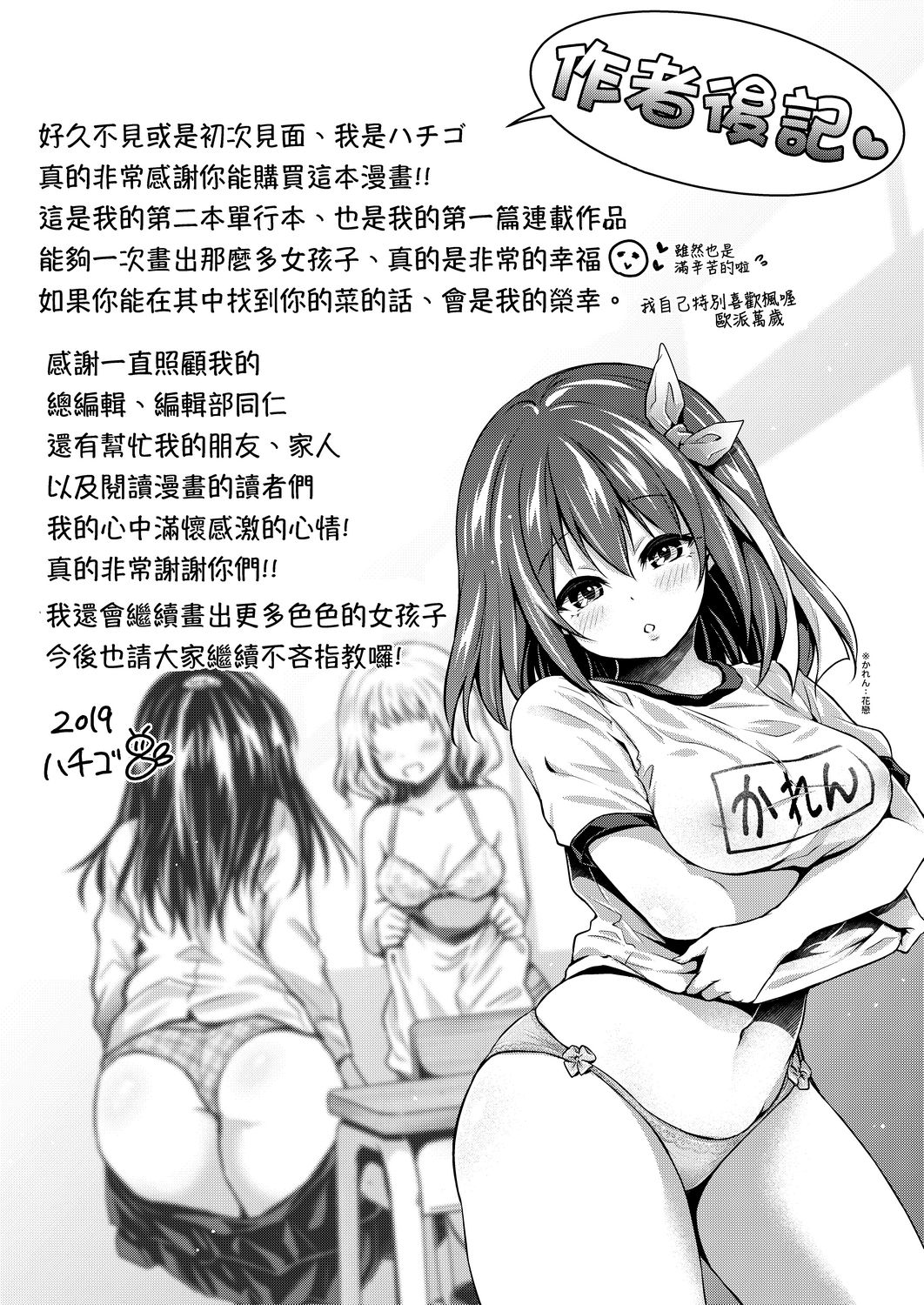 Harem Jogakuin Taiken Nyuugaku | 蜂蜜後宮女學院♡體驗入學 - Page 210