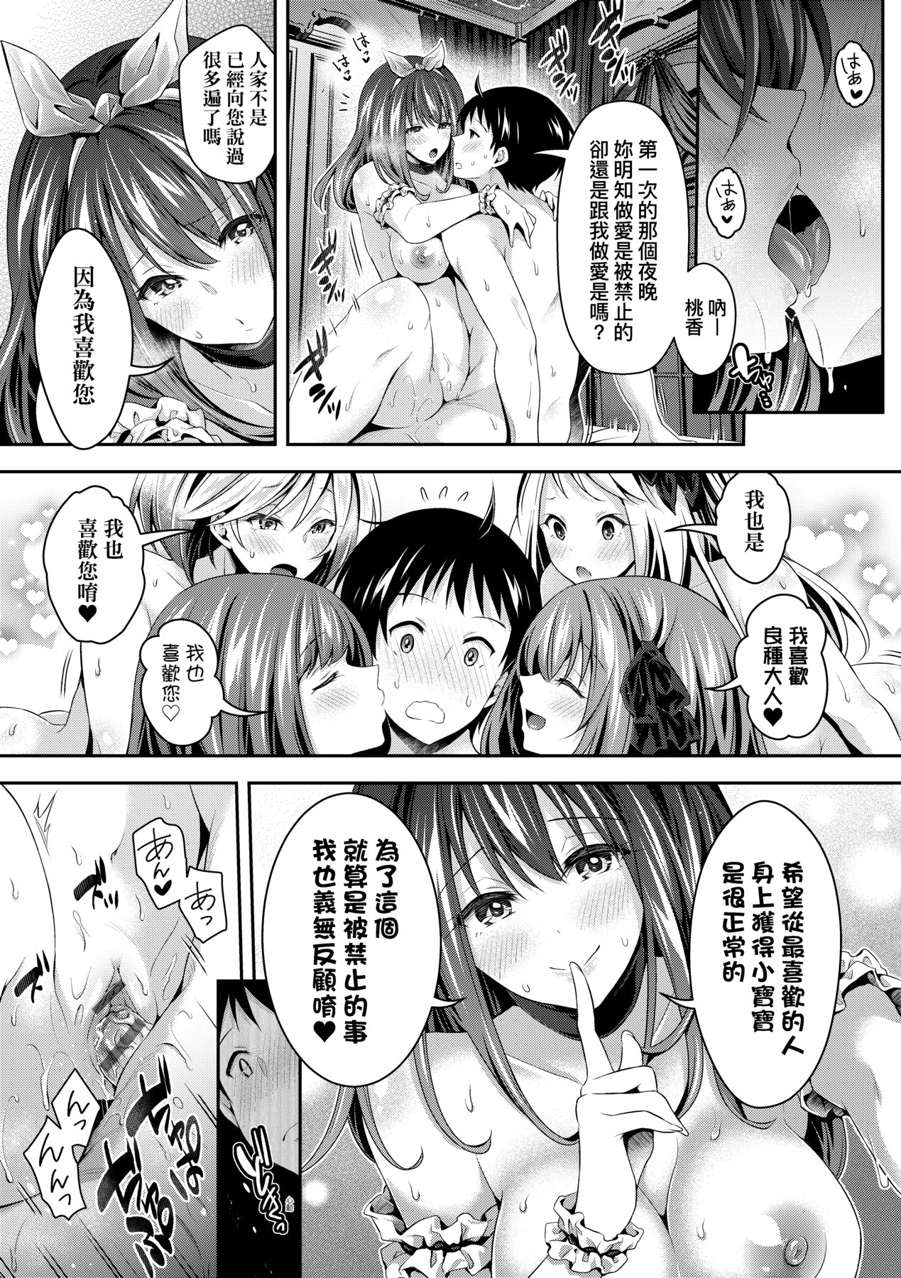 Harem Maid no Damedame Ecchi | 我與後宮女僕們♥不可告人的情事 - Page 178