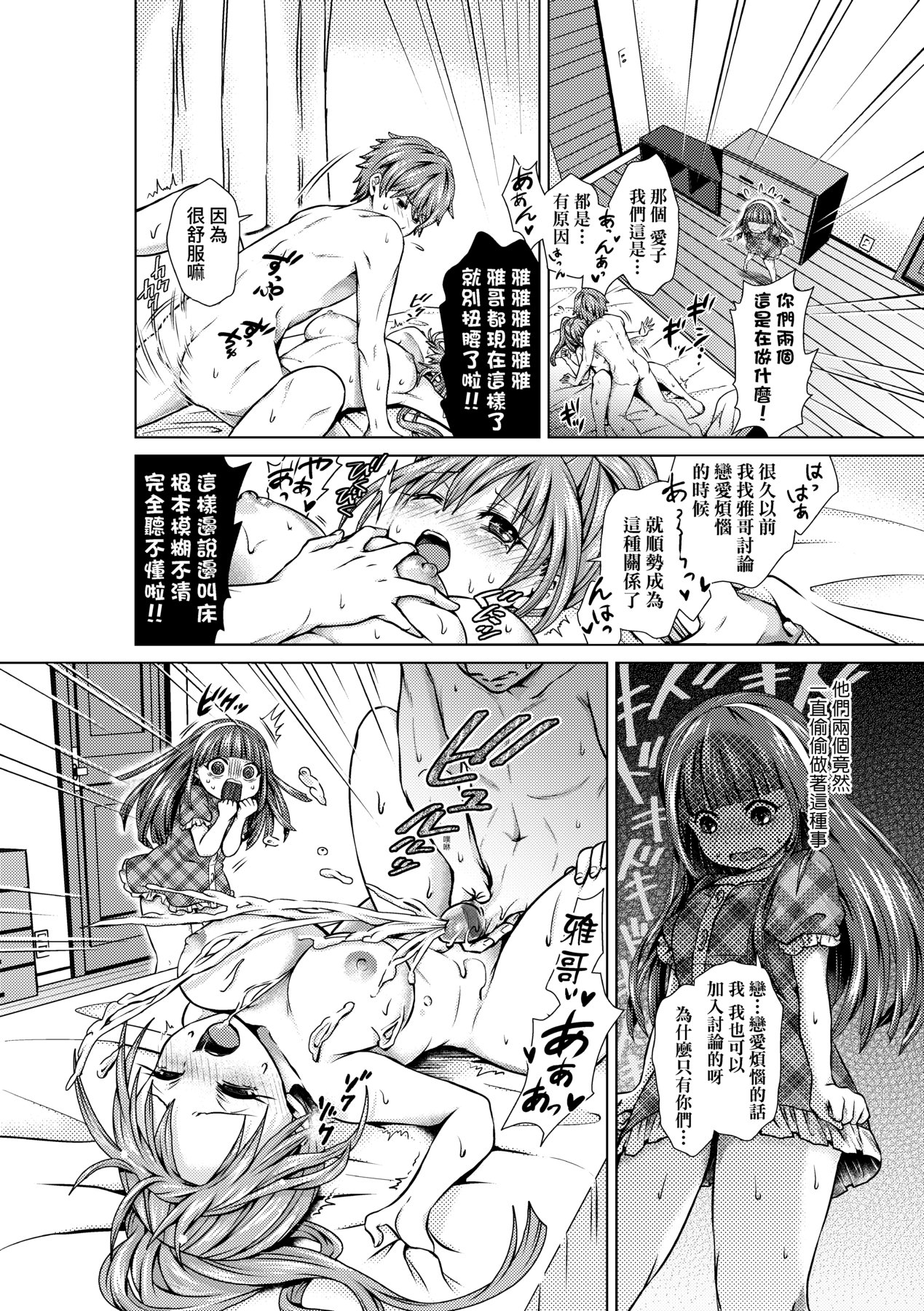 Harem Maid no Damedame Ecchi | 我與後宮女僕們♥不可告人的情事 - Page 189