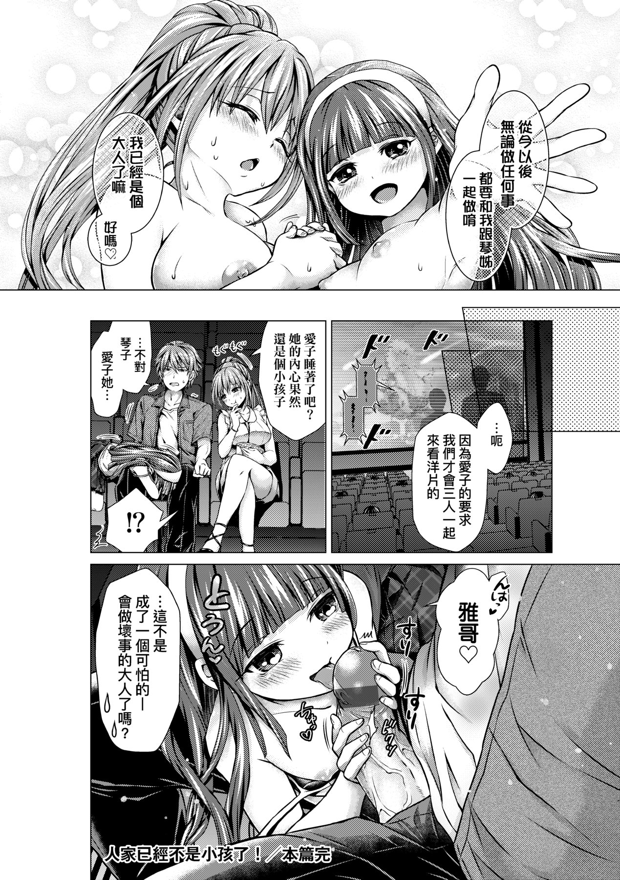 Harem Maid no Damedame Ecchi | 我與後宮女僕們♥不可告人的情事 - Page 201