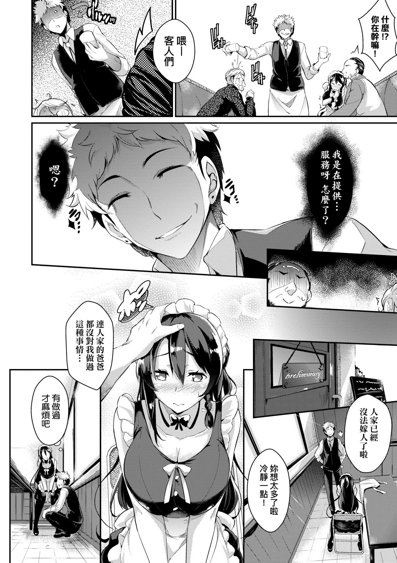 Rennyu Order ~Okawari~ | 戀乳私房特注～再來一份～ - Page 11