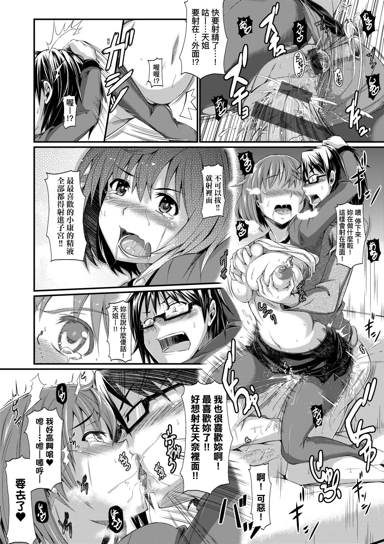 Rennyu Order ~Okawari~ | 戀乳私房特注～再來一份～ - Page 261