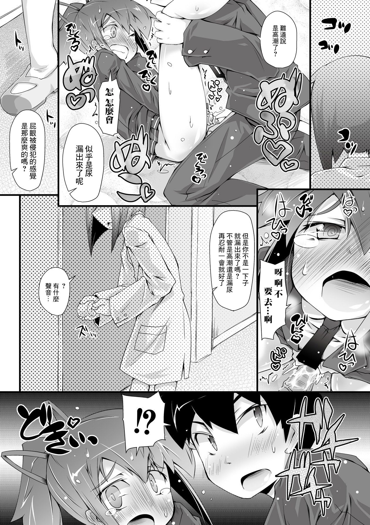 Dekoboko Triangle 3 | 凹凸不平3 - Page 14