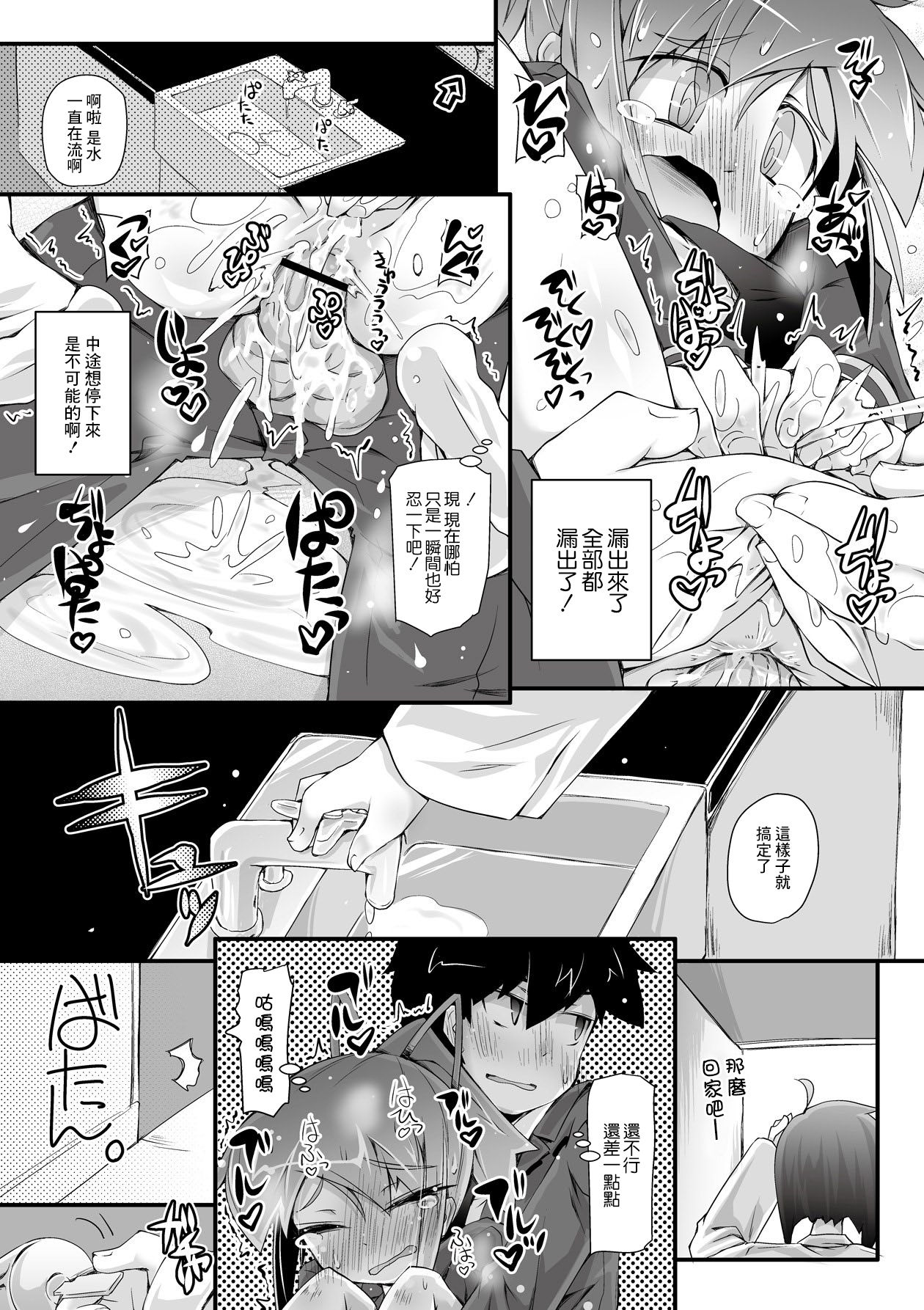 Dekoboko Triangle 3 | 凹凸不平3 - Page 19