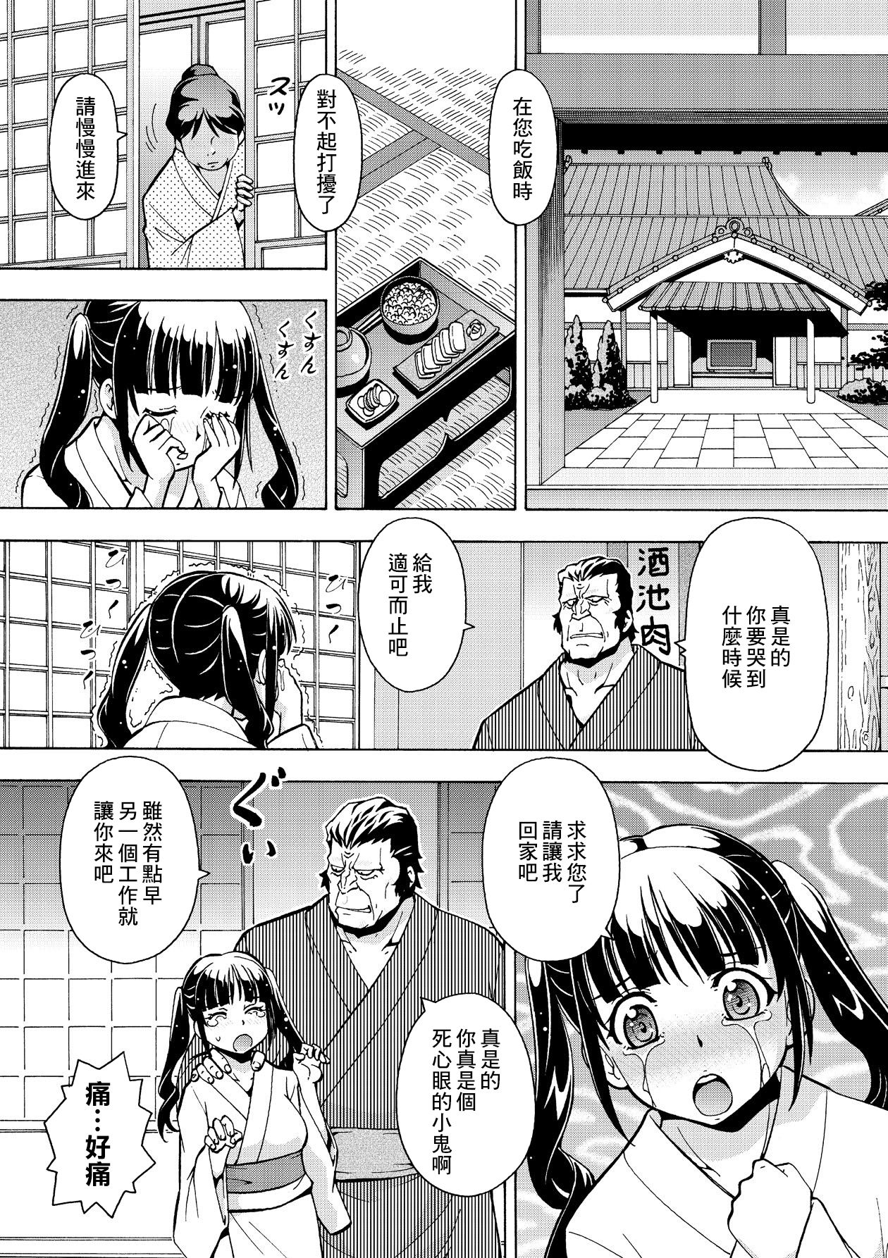 Kaninrou no Shoujo 1 | 奸淫牢房内的少女1 - Page 14
