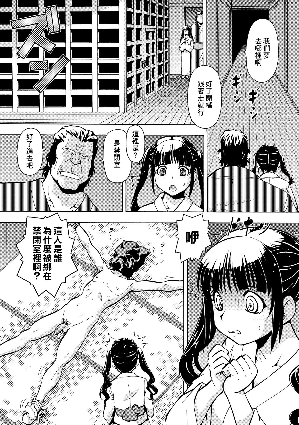 Kaninrou no Shoujo 1 | 奸淫牢房内的少女1 - Page 15