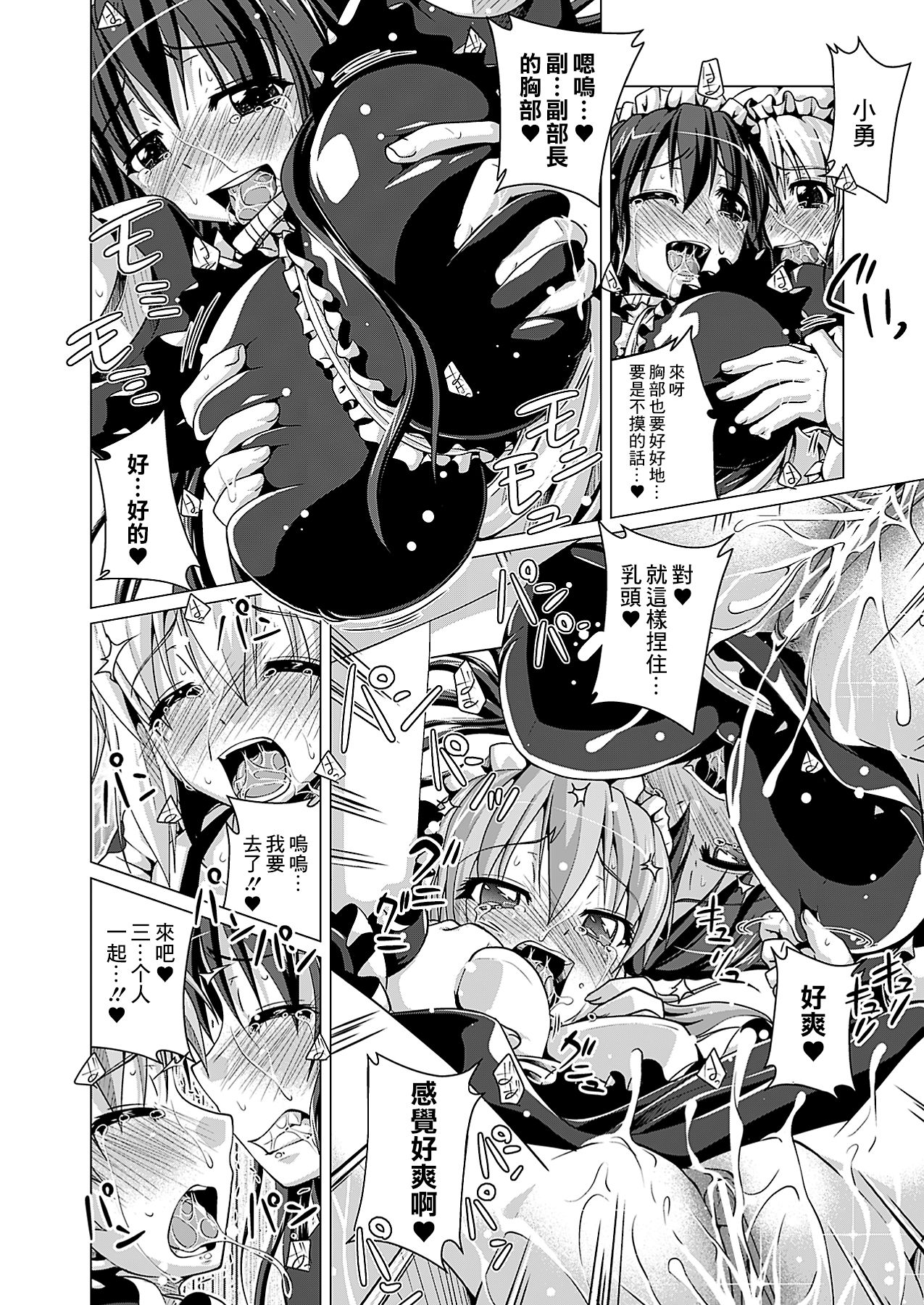 Senpai to Boku no Maid-san | 前辈和我的女仆 - Page 14
