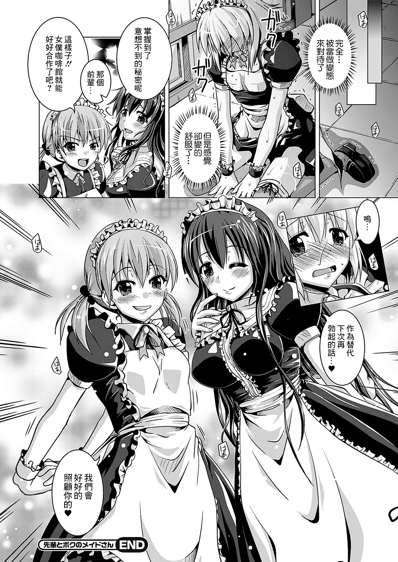 Senpai to Boku no Maid-san | 前辈和我的女仆 - Page 16