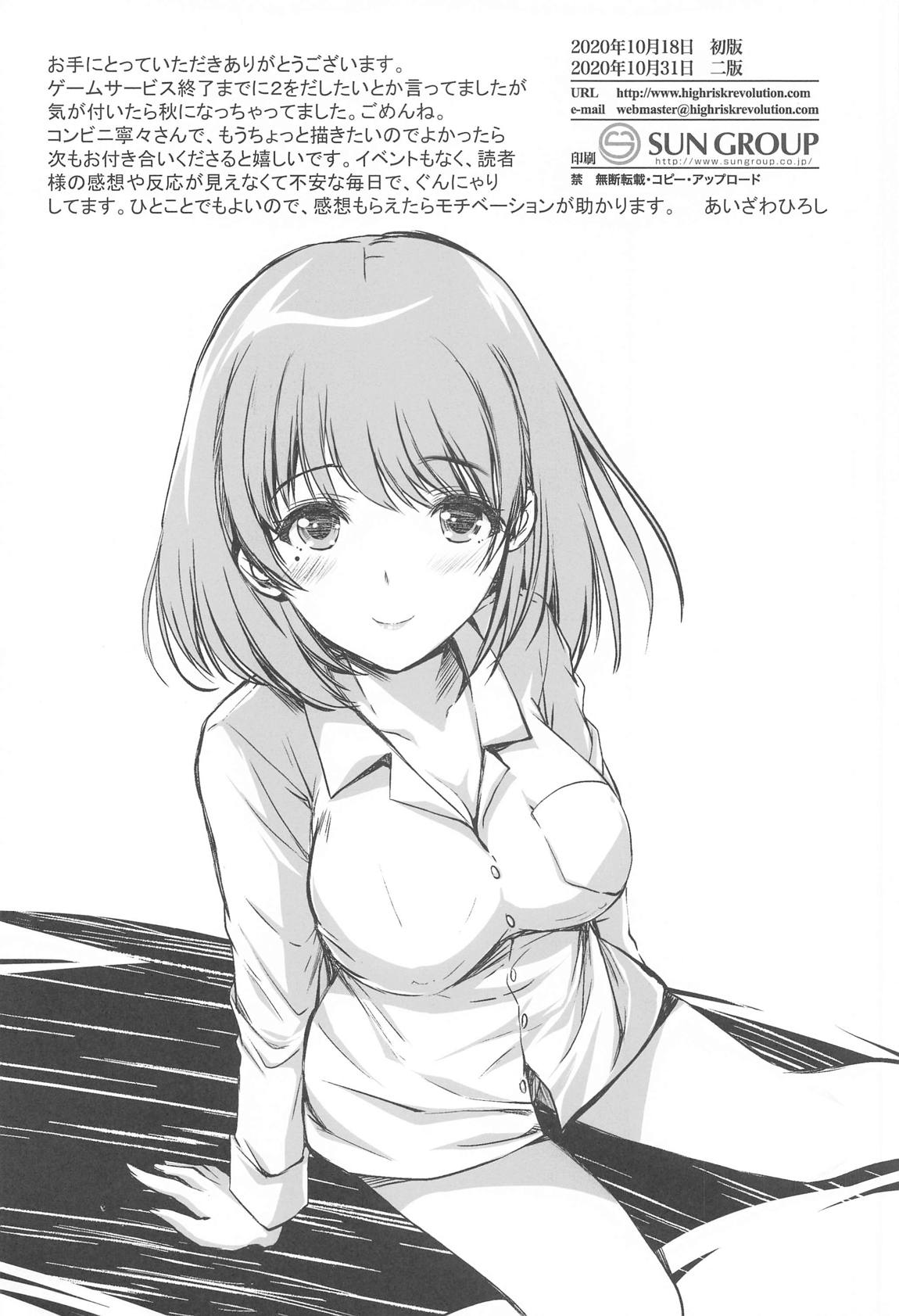 Sayonara, every2 - Page 23