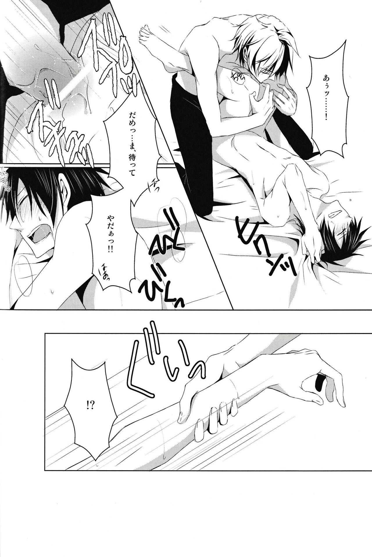 Saijoukyuu no Uso o, Kimi ni - Page 33