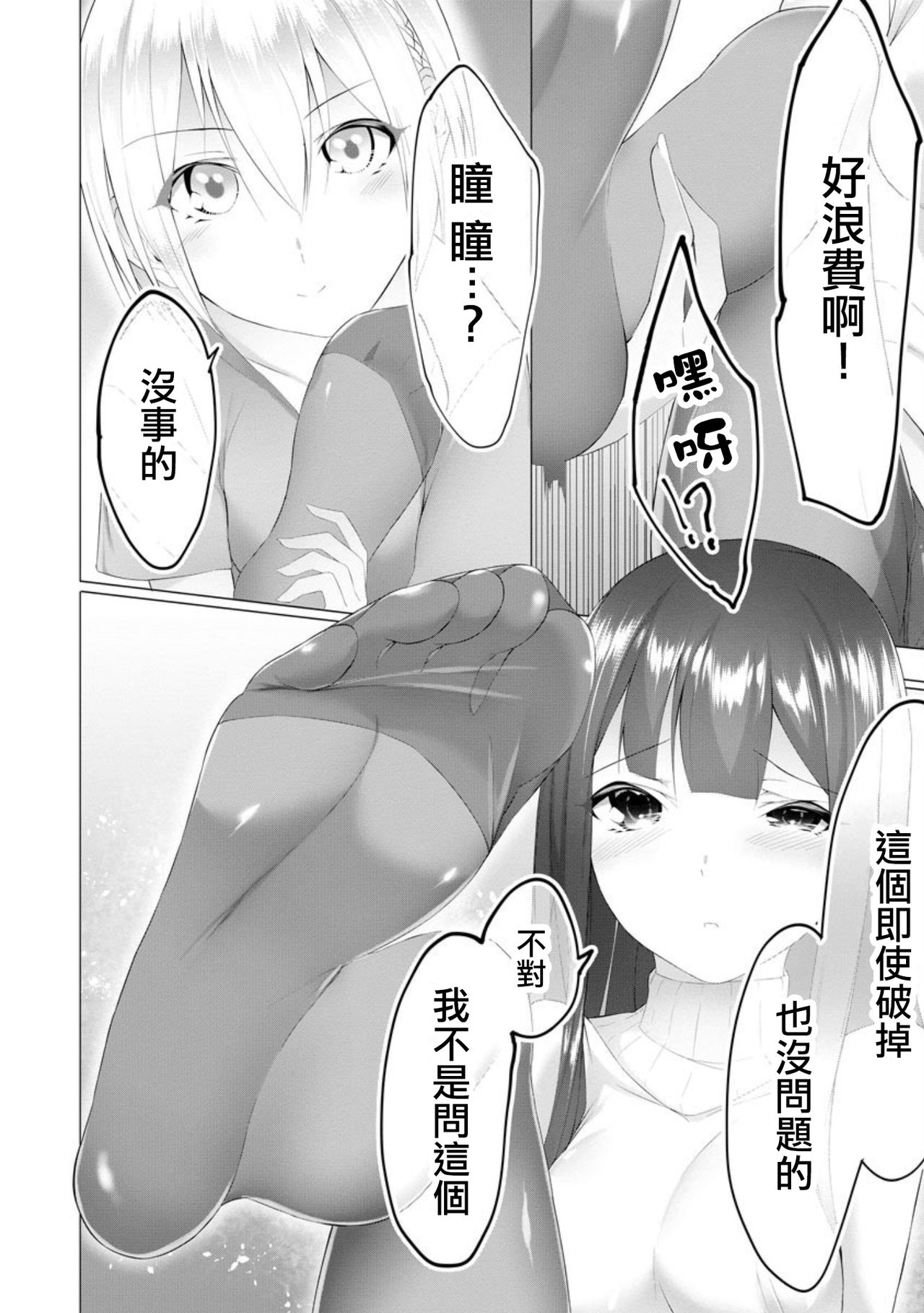 Foot Trap Ch. 5 - Page 10