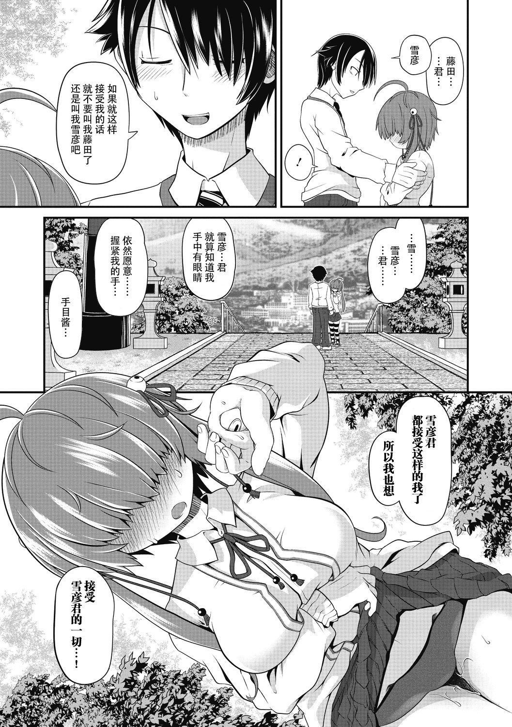 TeTeTe no Tenome-chan | TeTeTe的手目酱 - Page 12