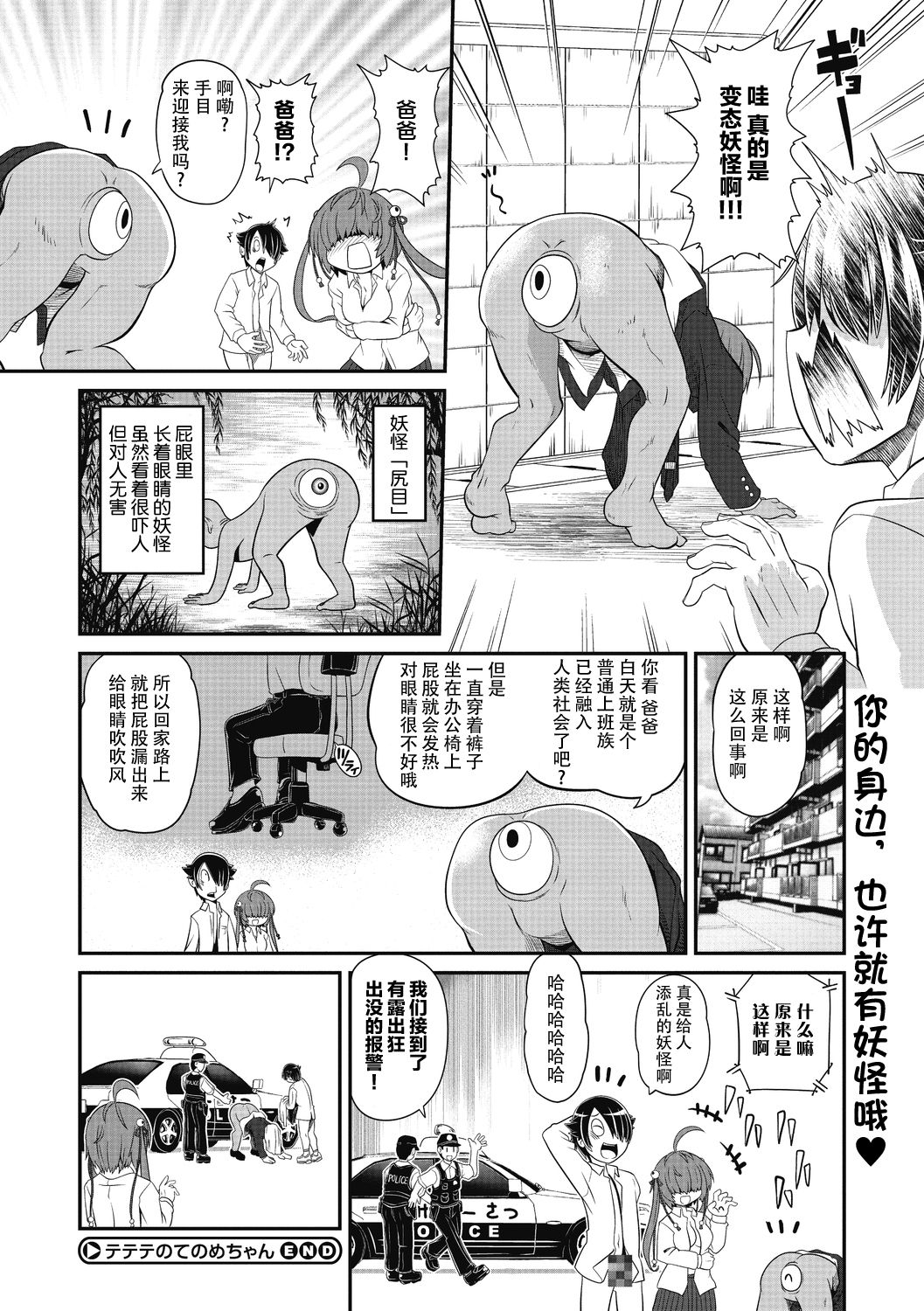 TeTeTe no Tenome-chan | TeTeTe的手目酱 - Page 21