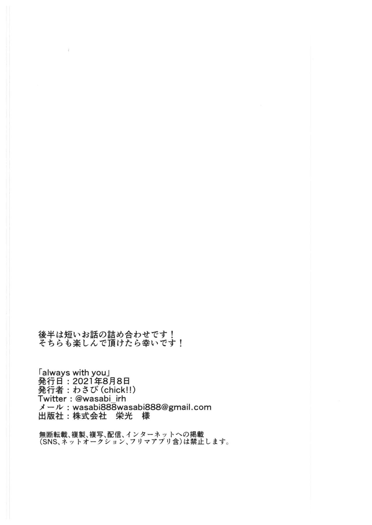 always with you! - Page 21