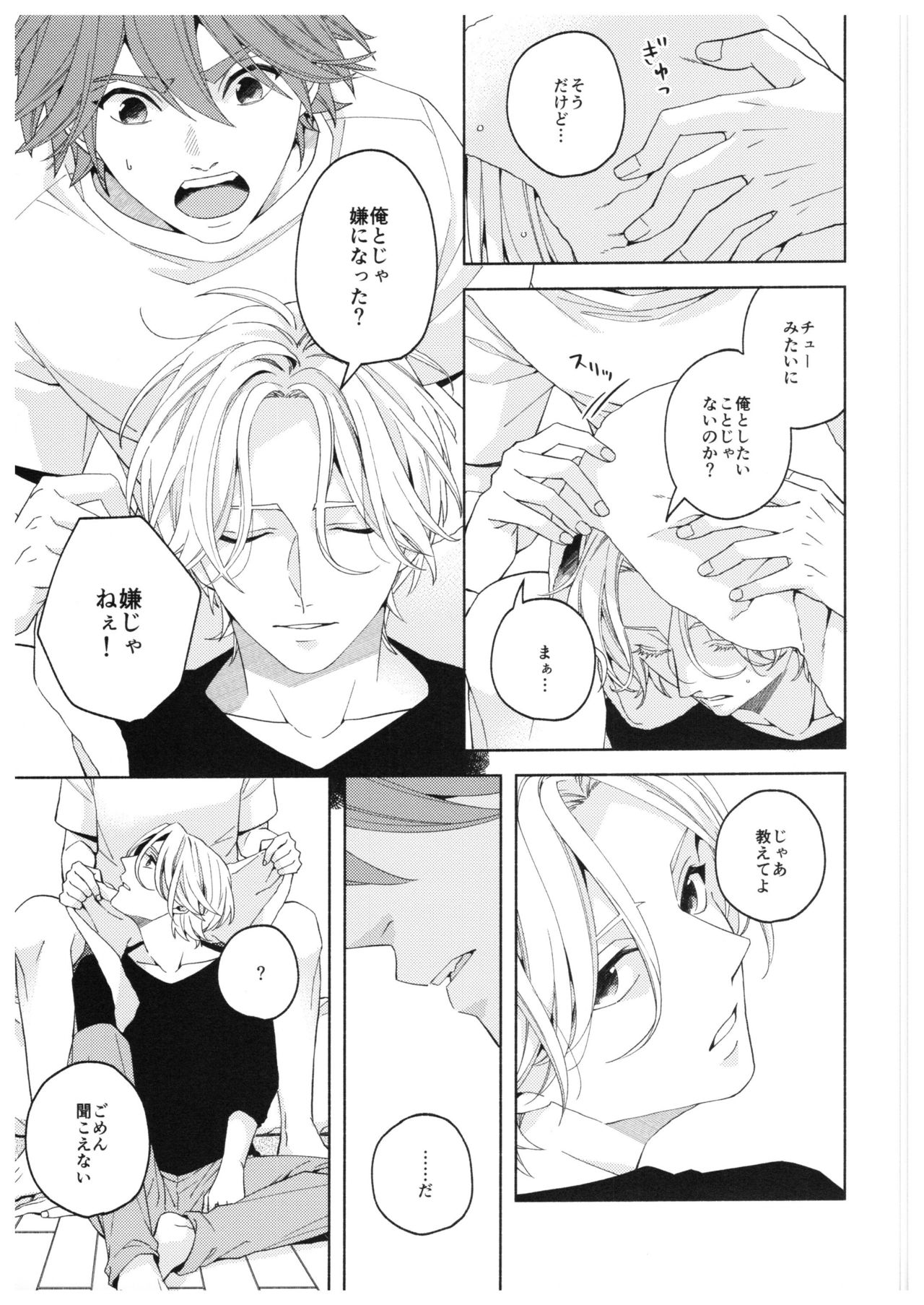 Step by Step! - Page 16