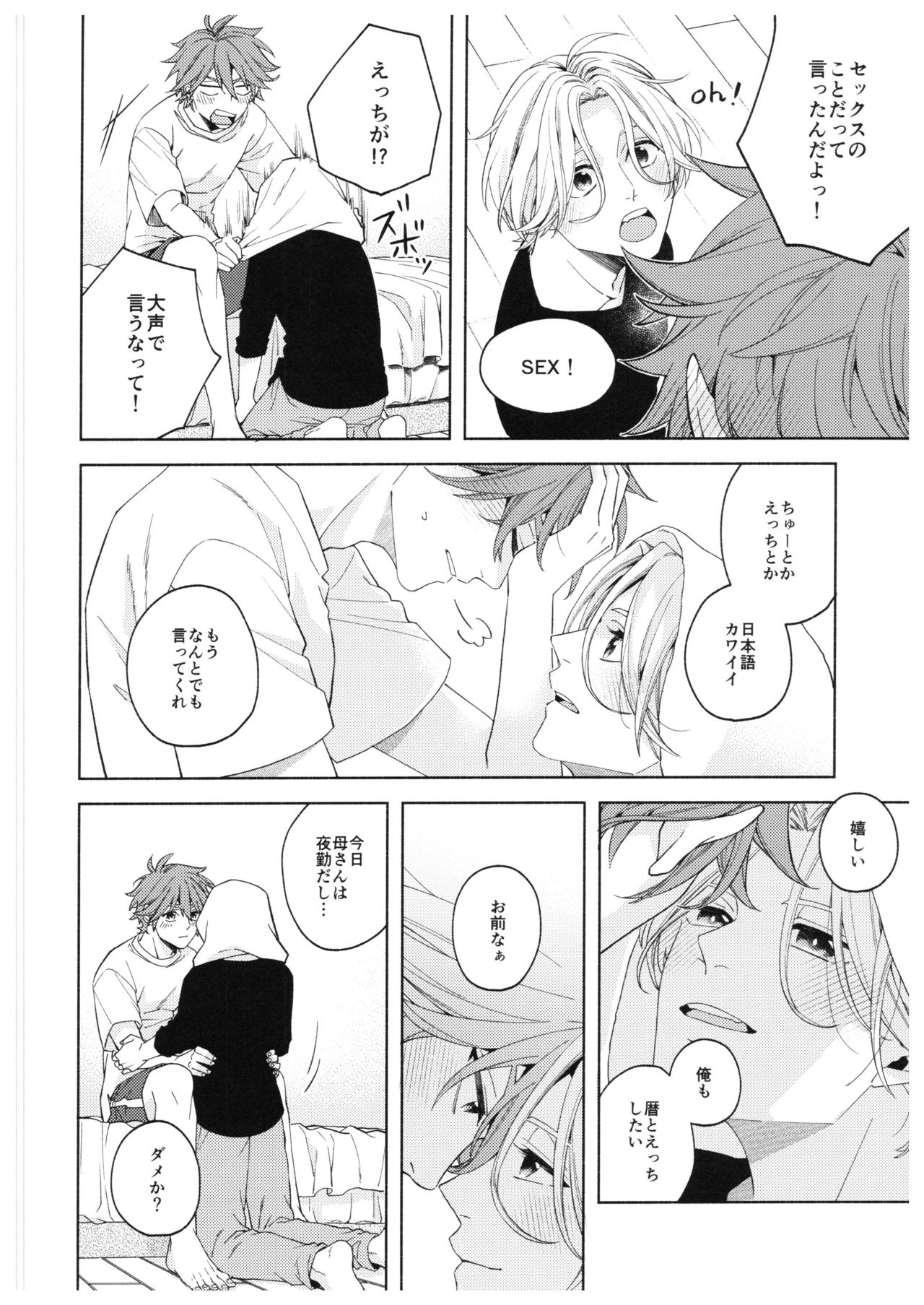 Step by Step! - Page 17