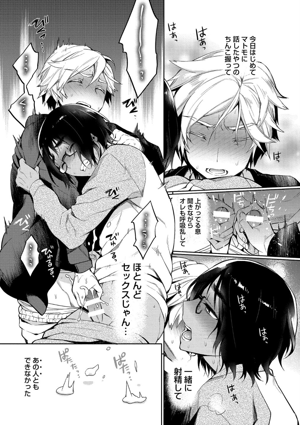 Otona Asobi - Page 13